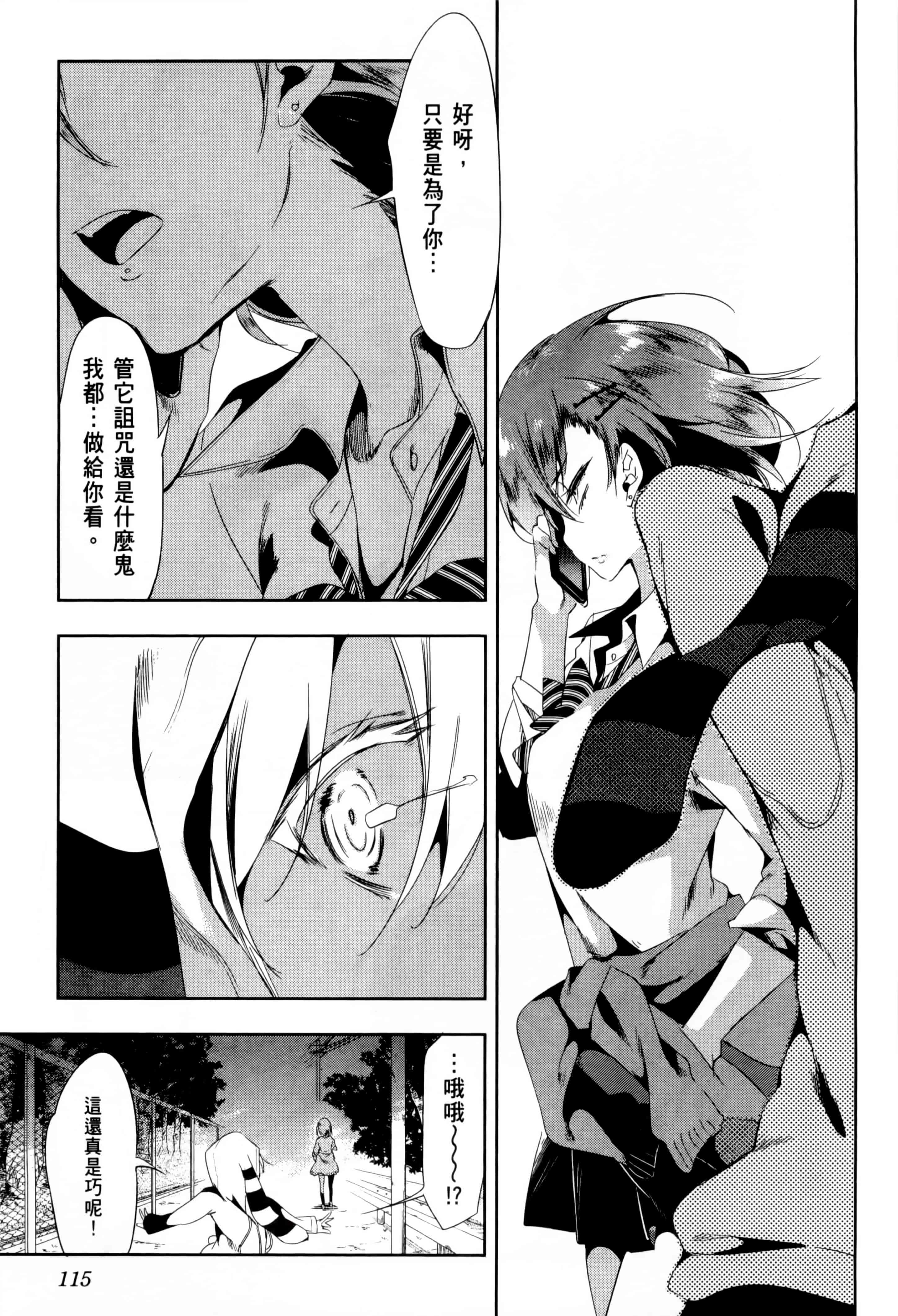 汉化版-[守月史貴] 和神明結怨 vol.02_第5集