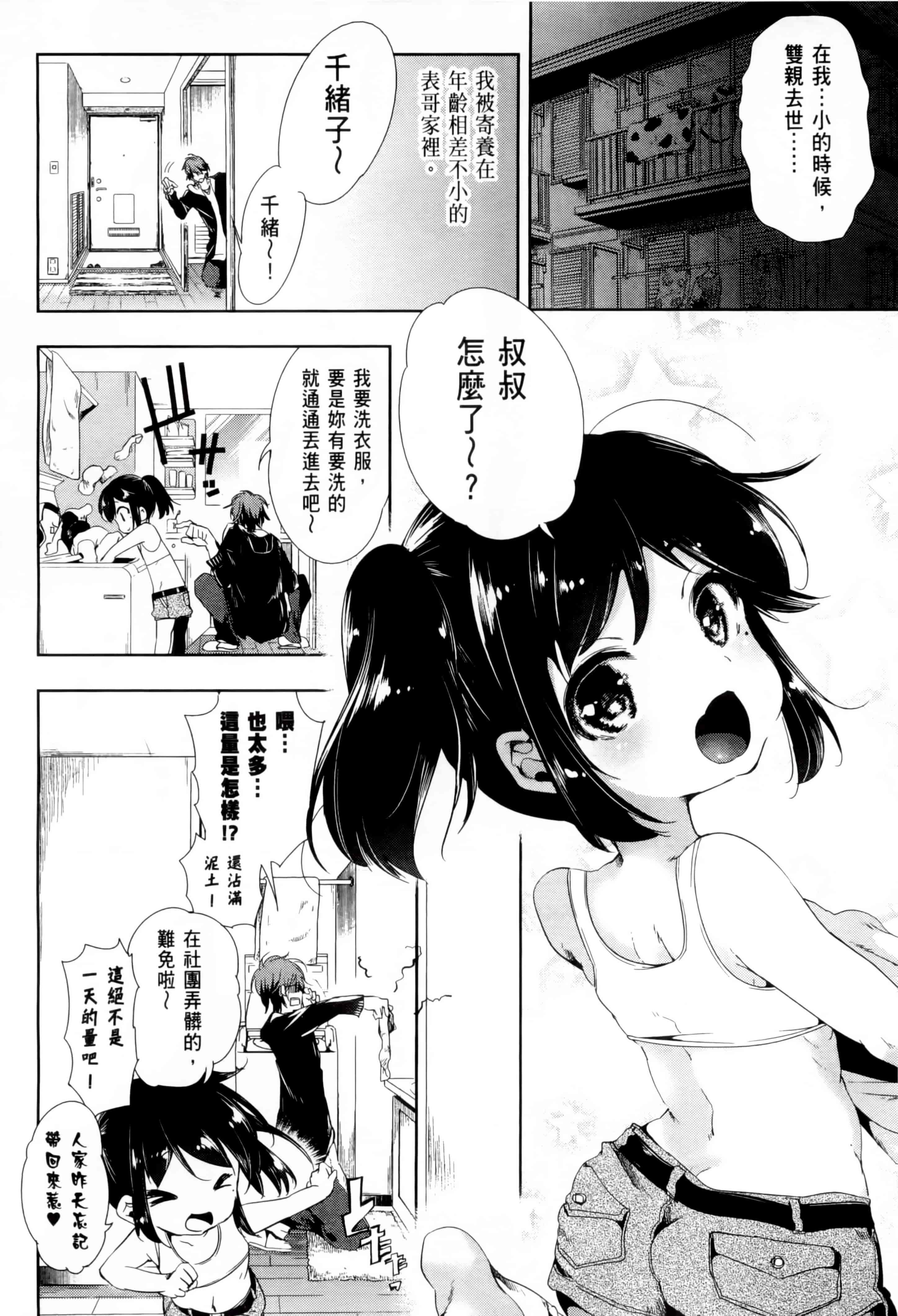 汉化版-[守月史貴] 和神明結怨 vol.02_第1集