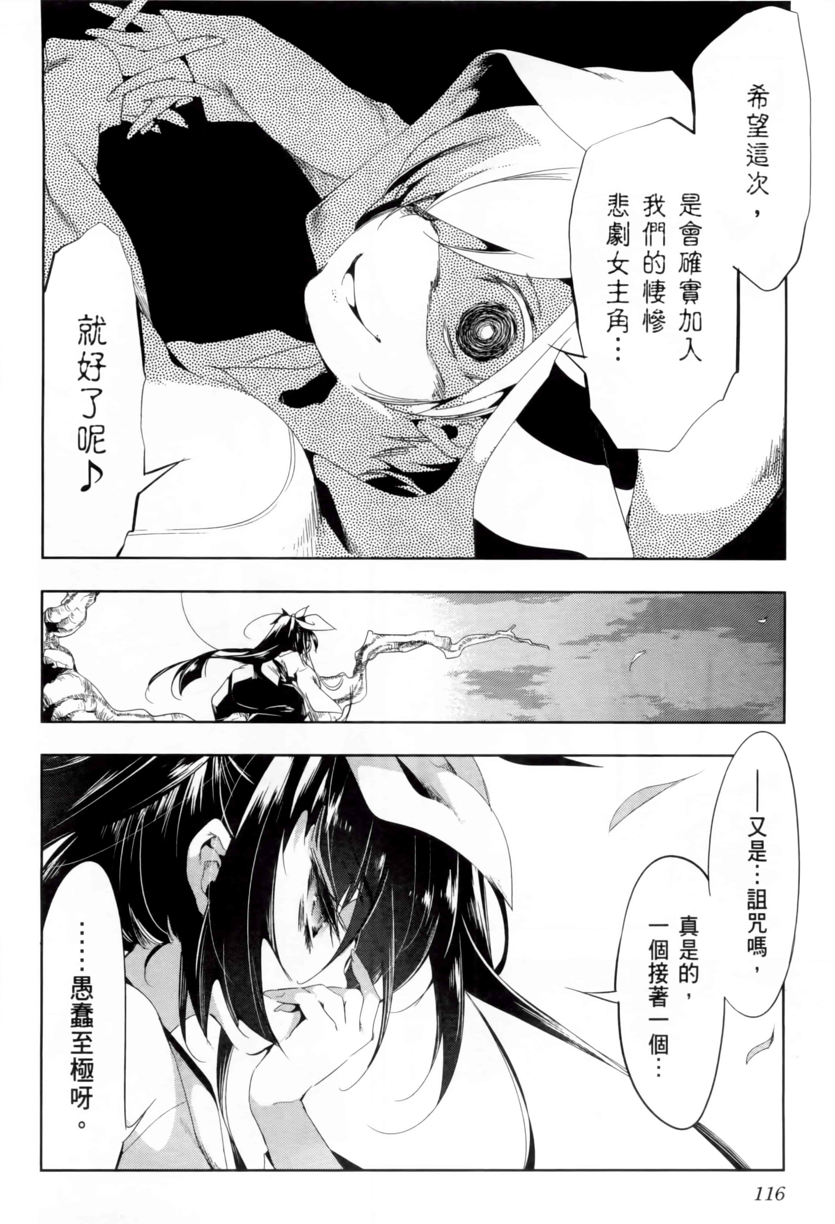 汉化版-[守月史貴] 和神明結怨 vol.02_第5集