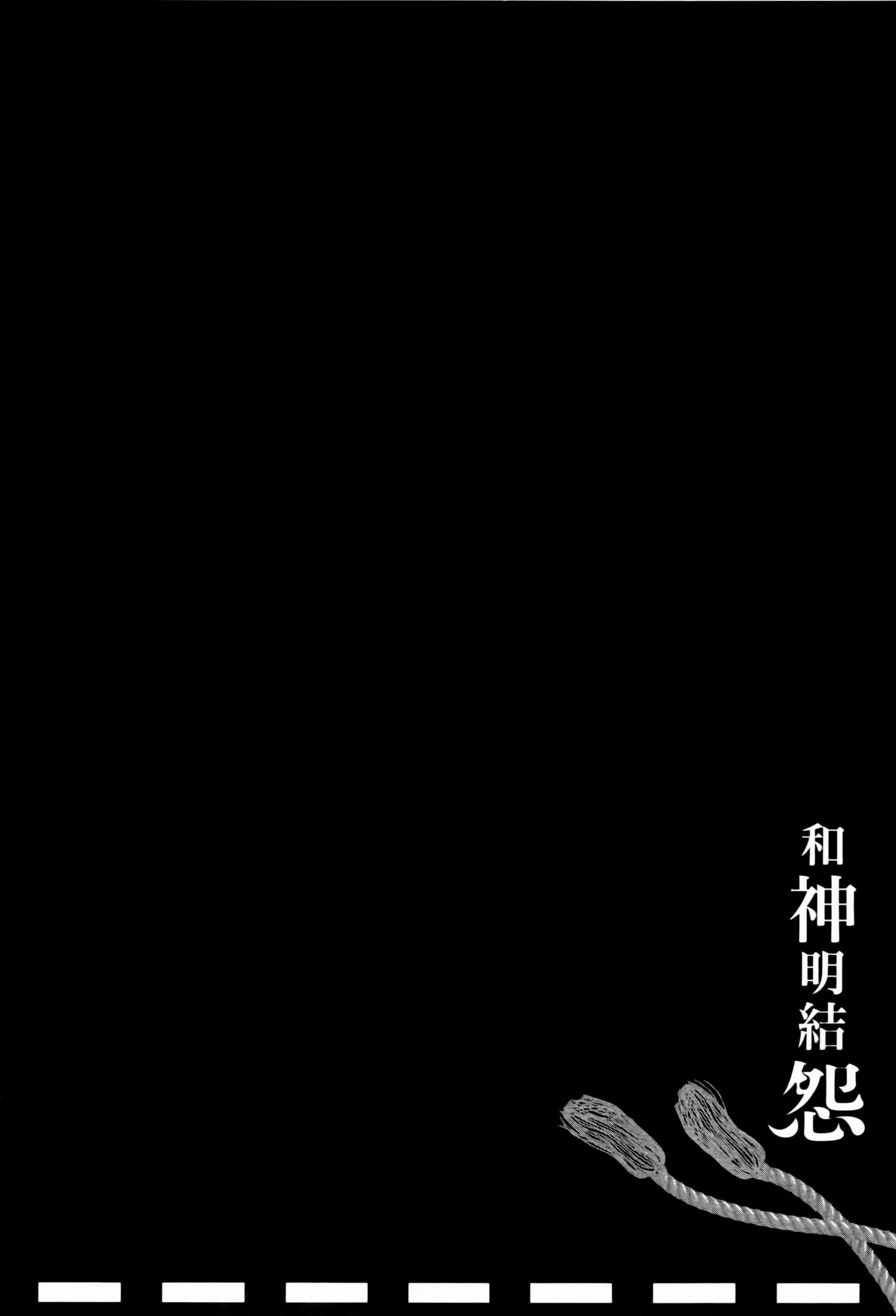 汉化版-[守月史貴] 和神明結怨 vol.02_第5集