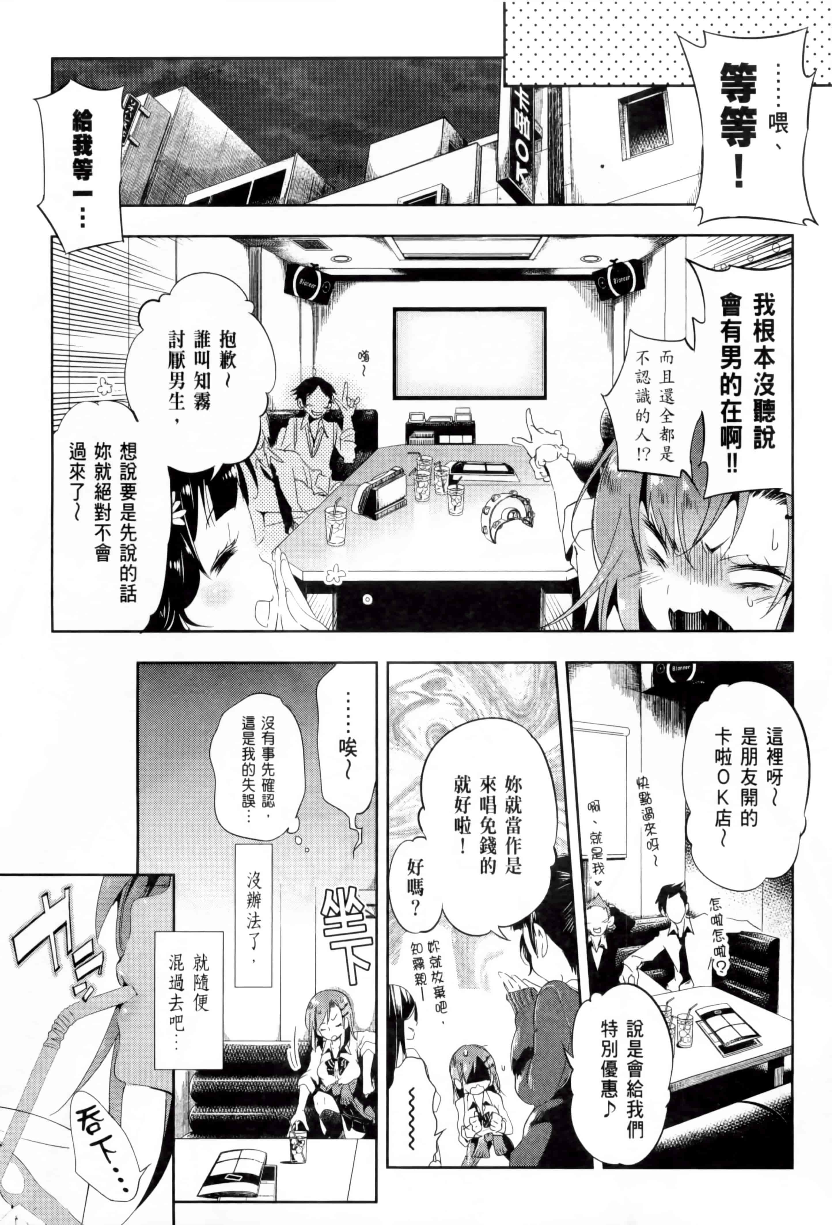 汉化版-[守月史貴] 和神明結怨 vol.02_第5集
