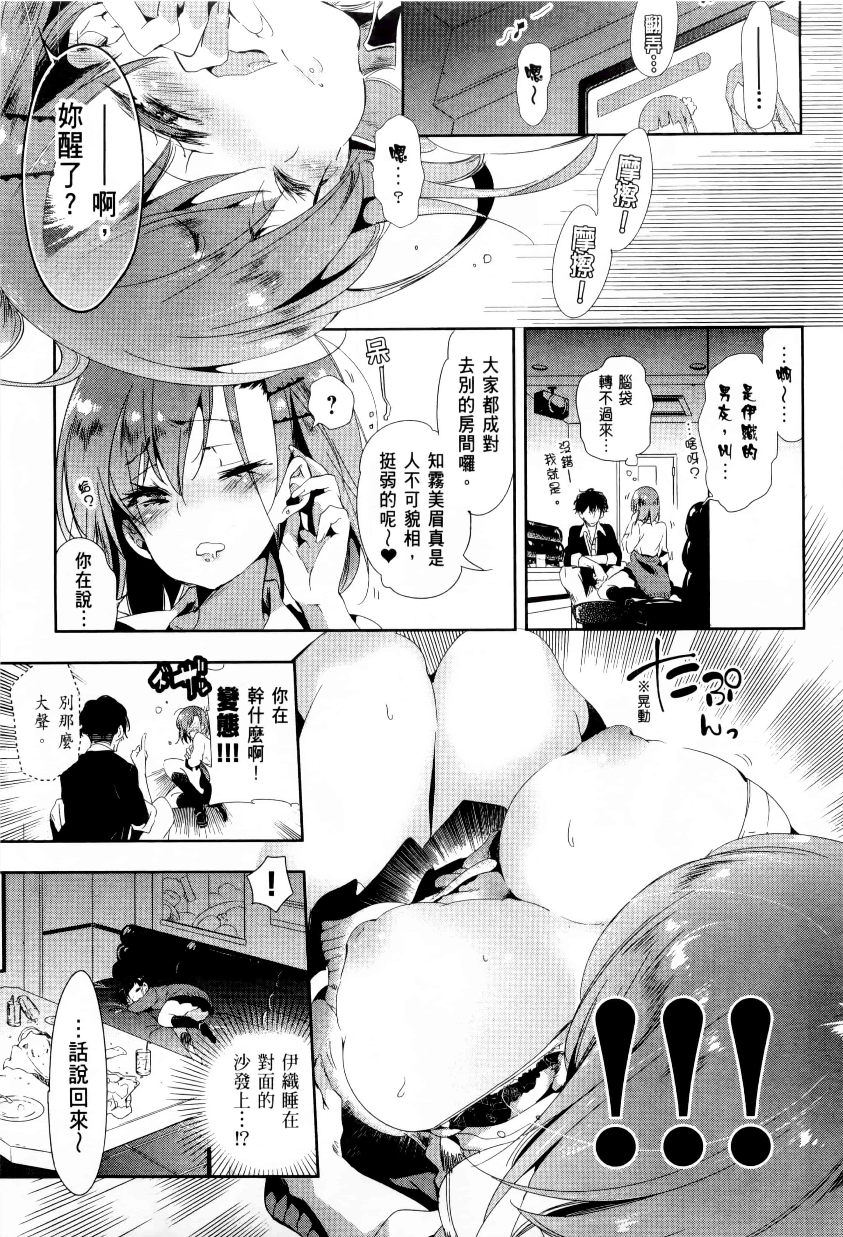 汉化版-[守月史貴] 和神明結怨 vol.02_第6集