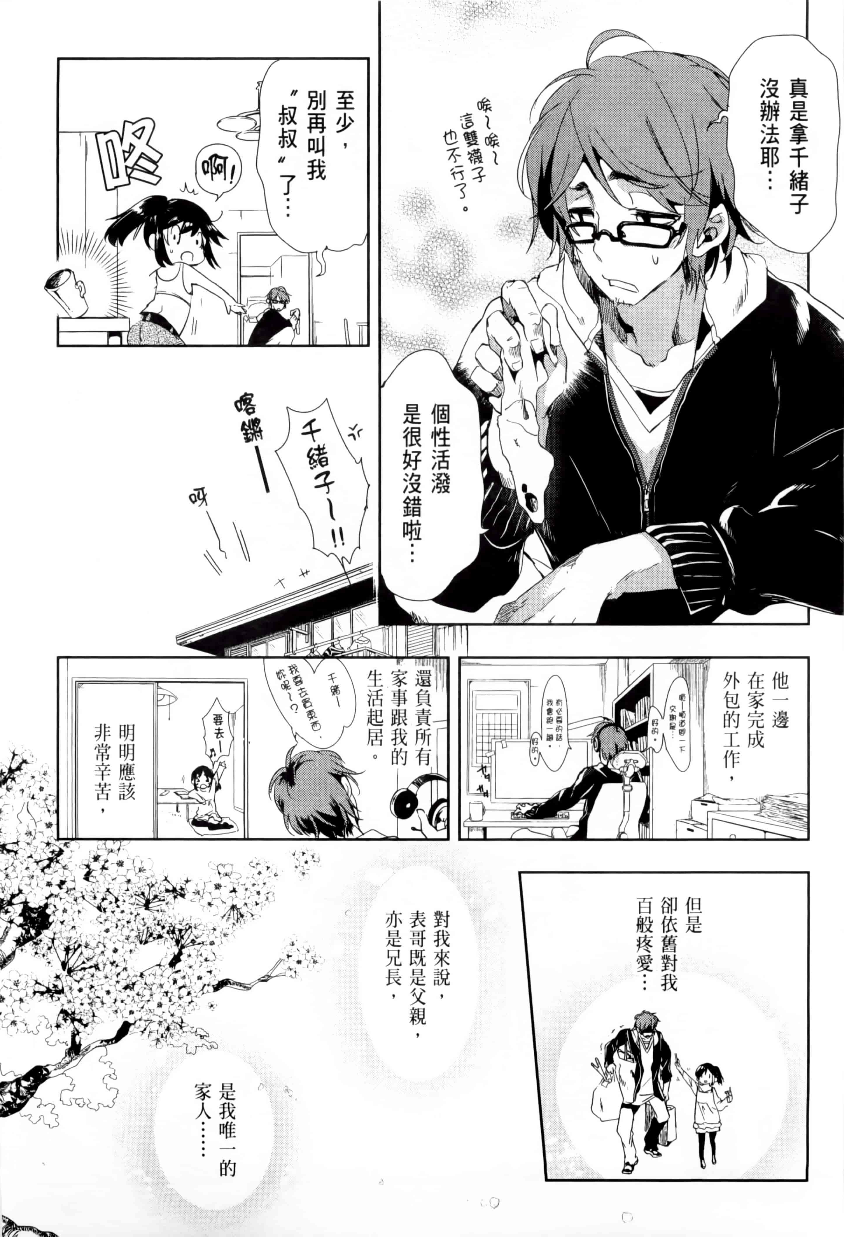 汉化版-[守月史貴] 和神明結怨 vol.02_第1集