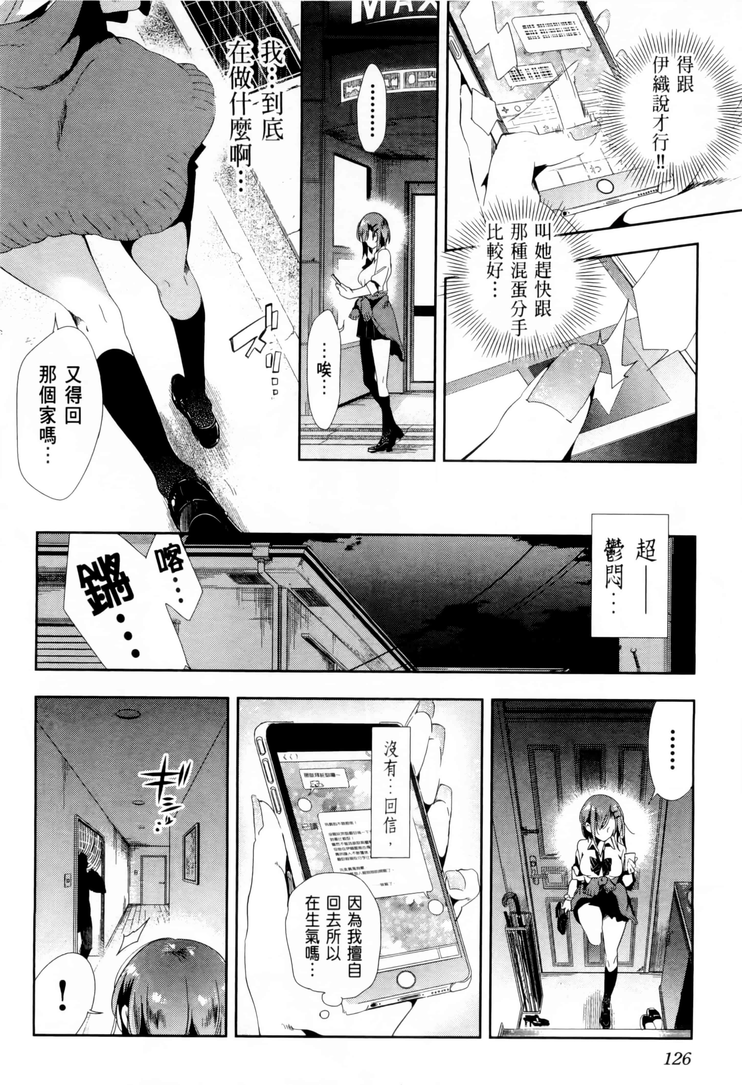 汉化版-[守月史貴] 和神明結怨 vol.02_第6集