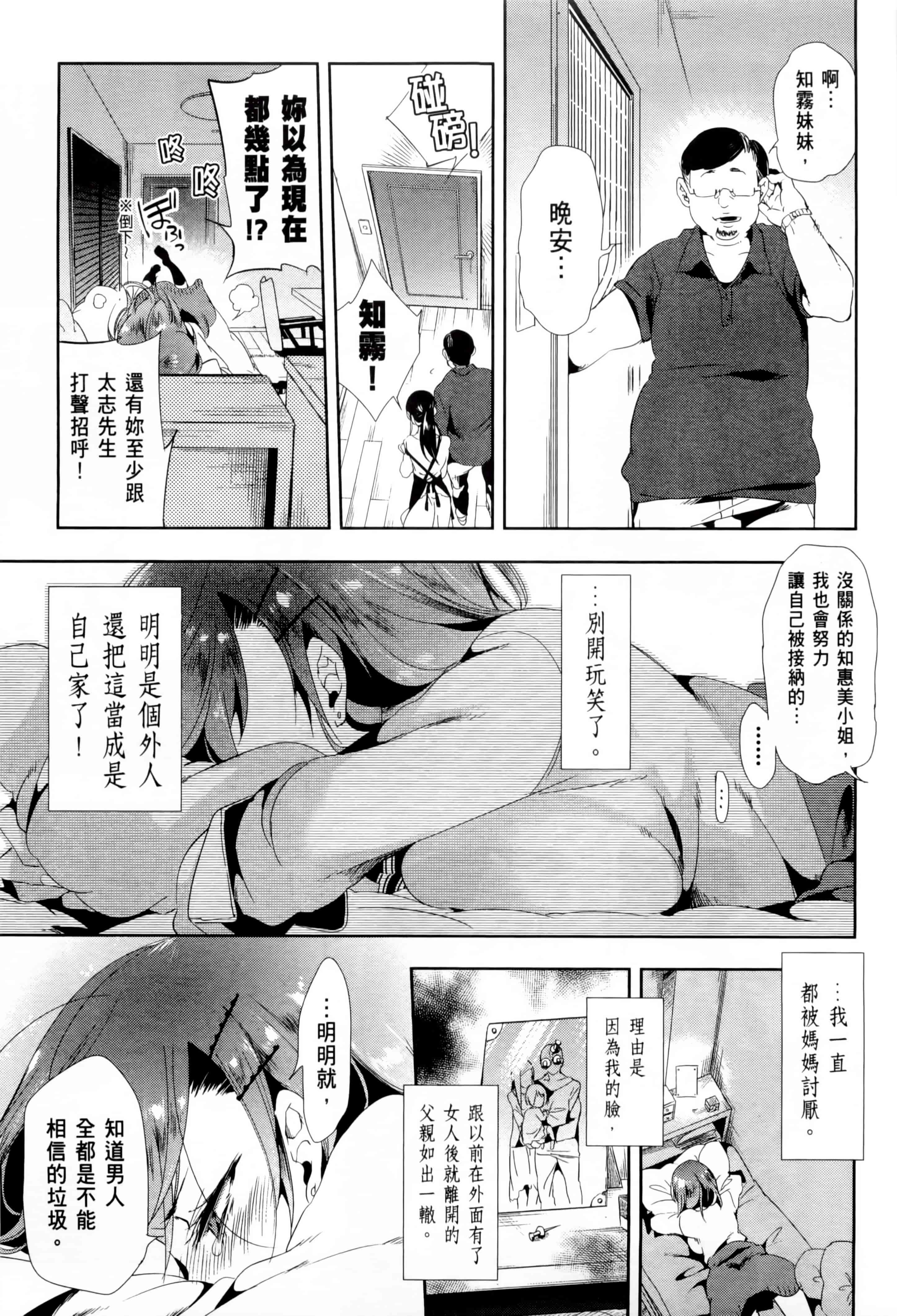 汉化版-[守月史貴] 和神明結怨 vol.02_第6集