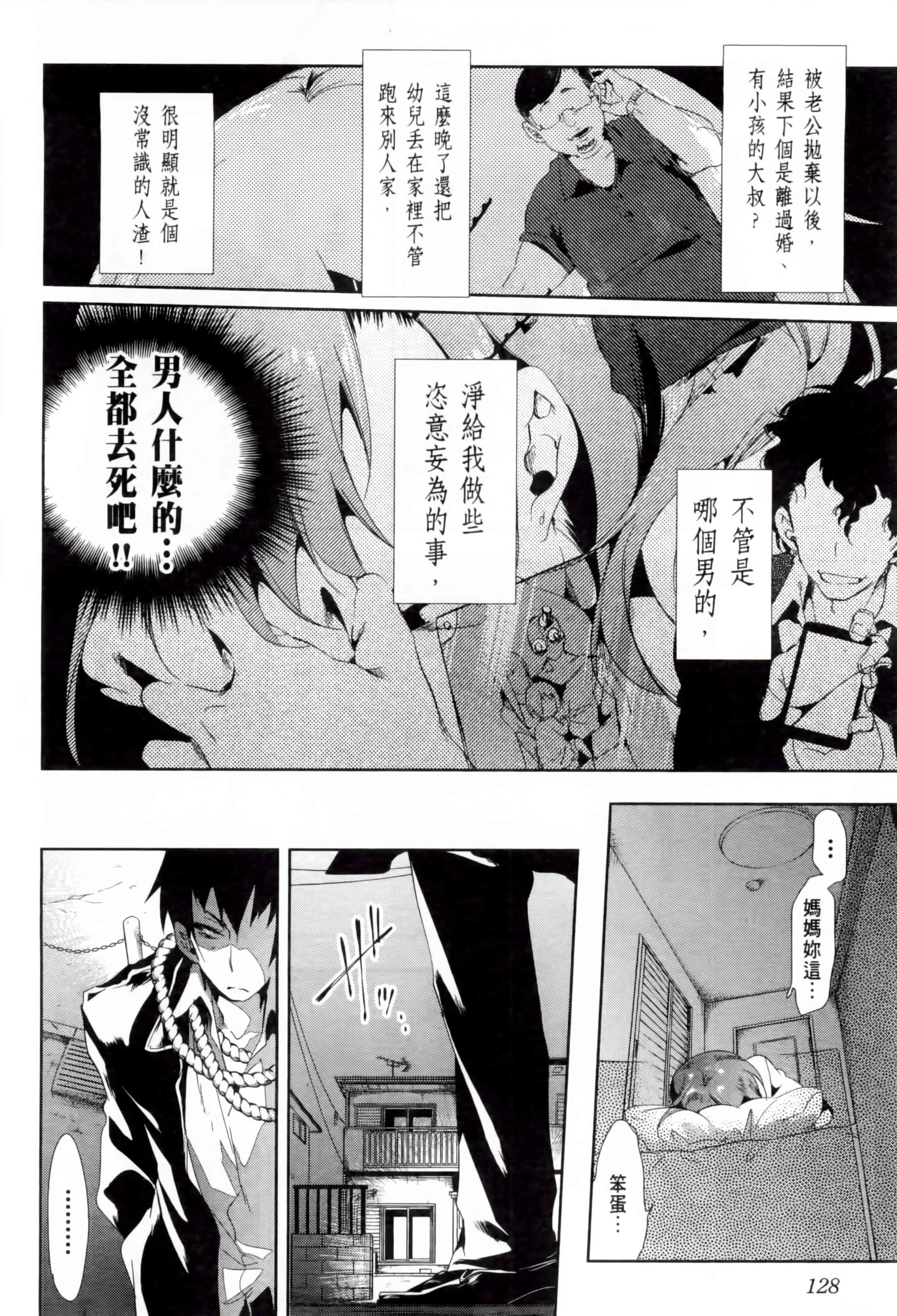 汉化版-[守月史貴] 和神明結怨 vol.02_第6集