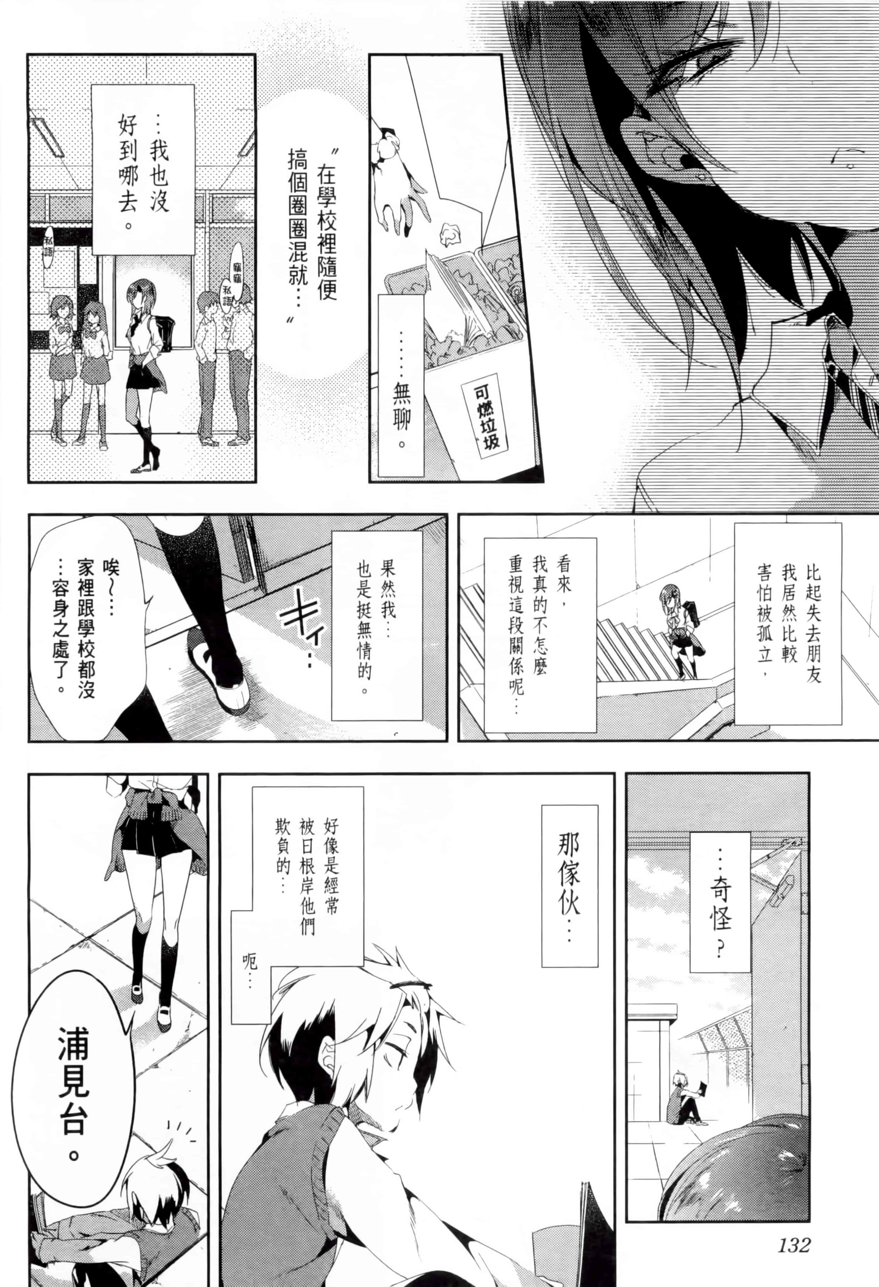 汉化版-[守月史貴] 和神明結怨 vol.02_第6集