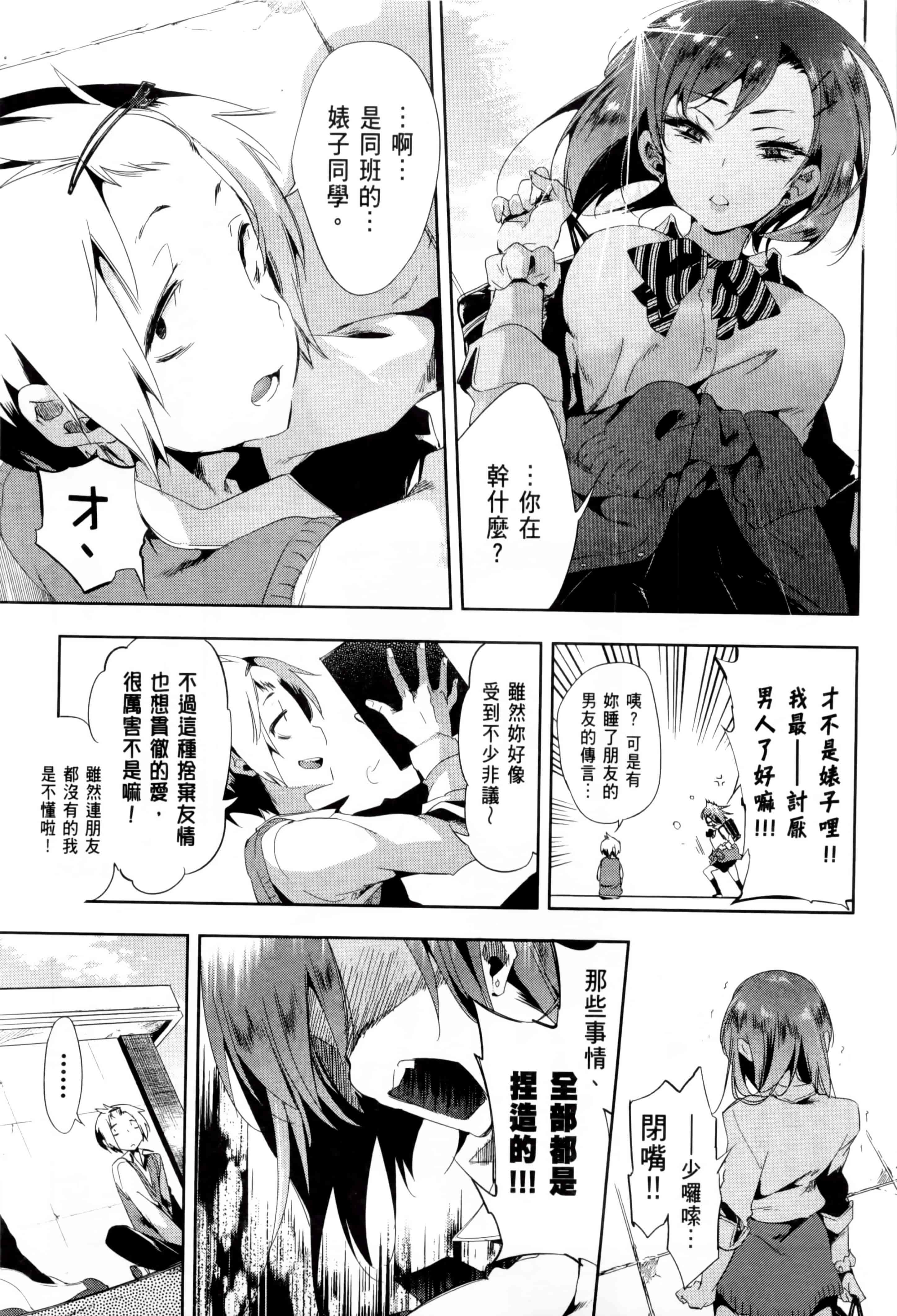 汉化版-[守月史貴] 和神明結怨 vol.02_第6集