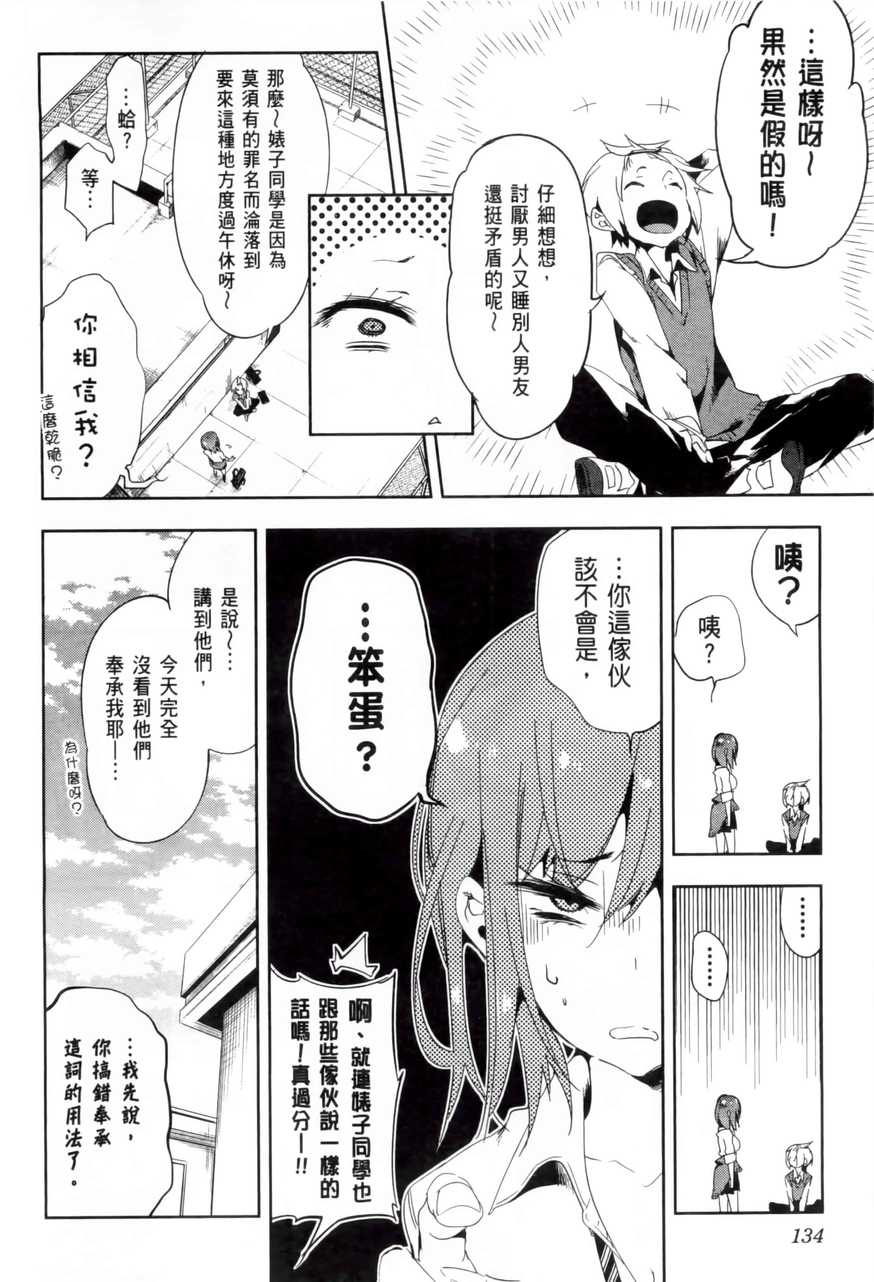 汉化版-[守月史貴] 和神明結怨 vol.02_第6集