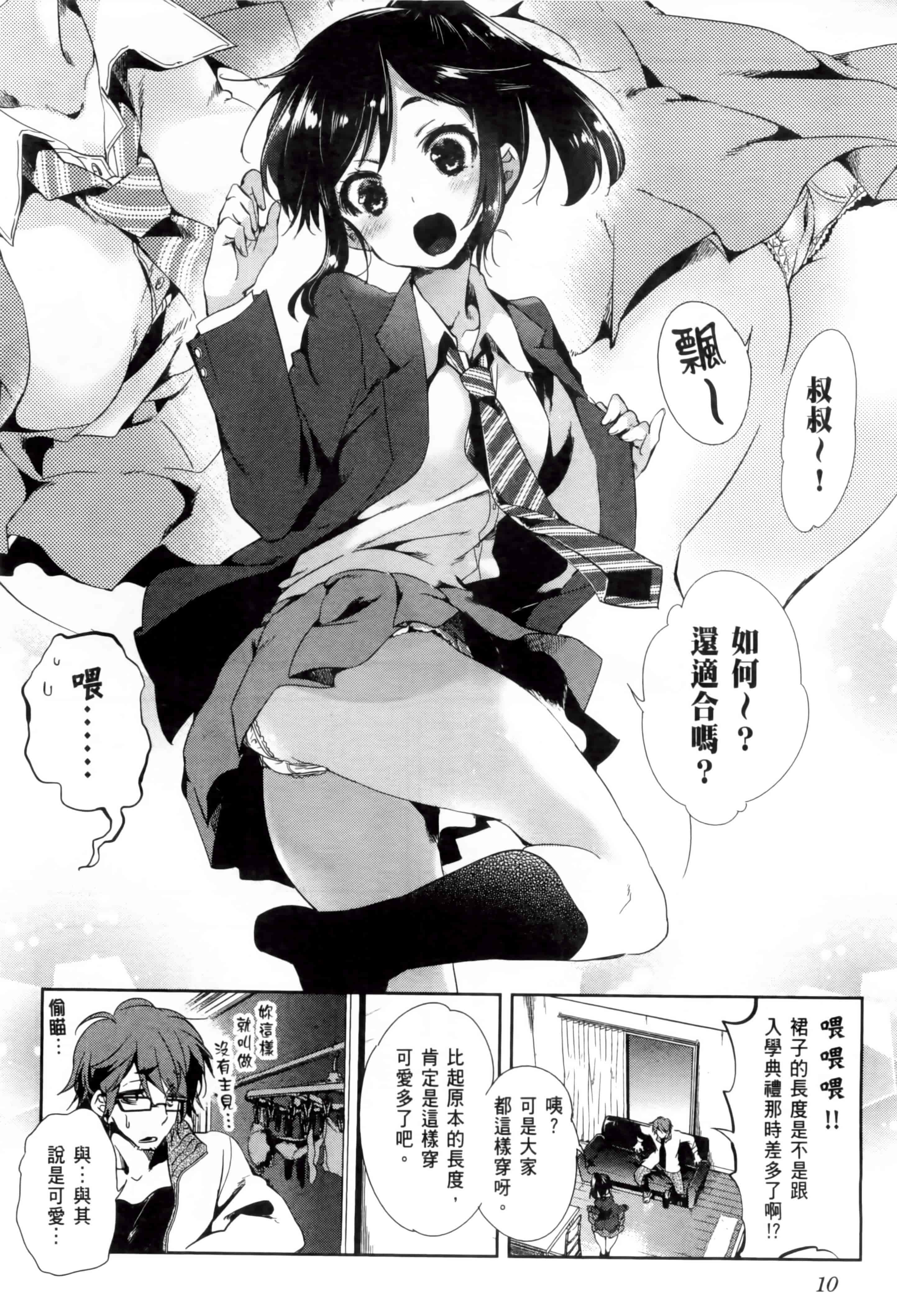 汉化版-[守月史貴] 和神明結怨 vol.02_第1集