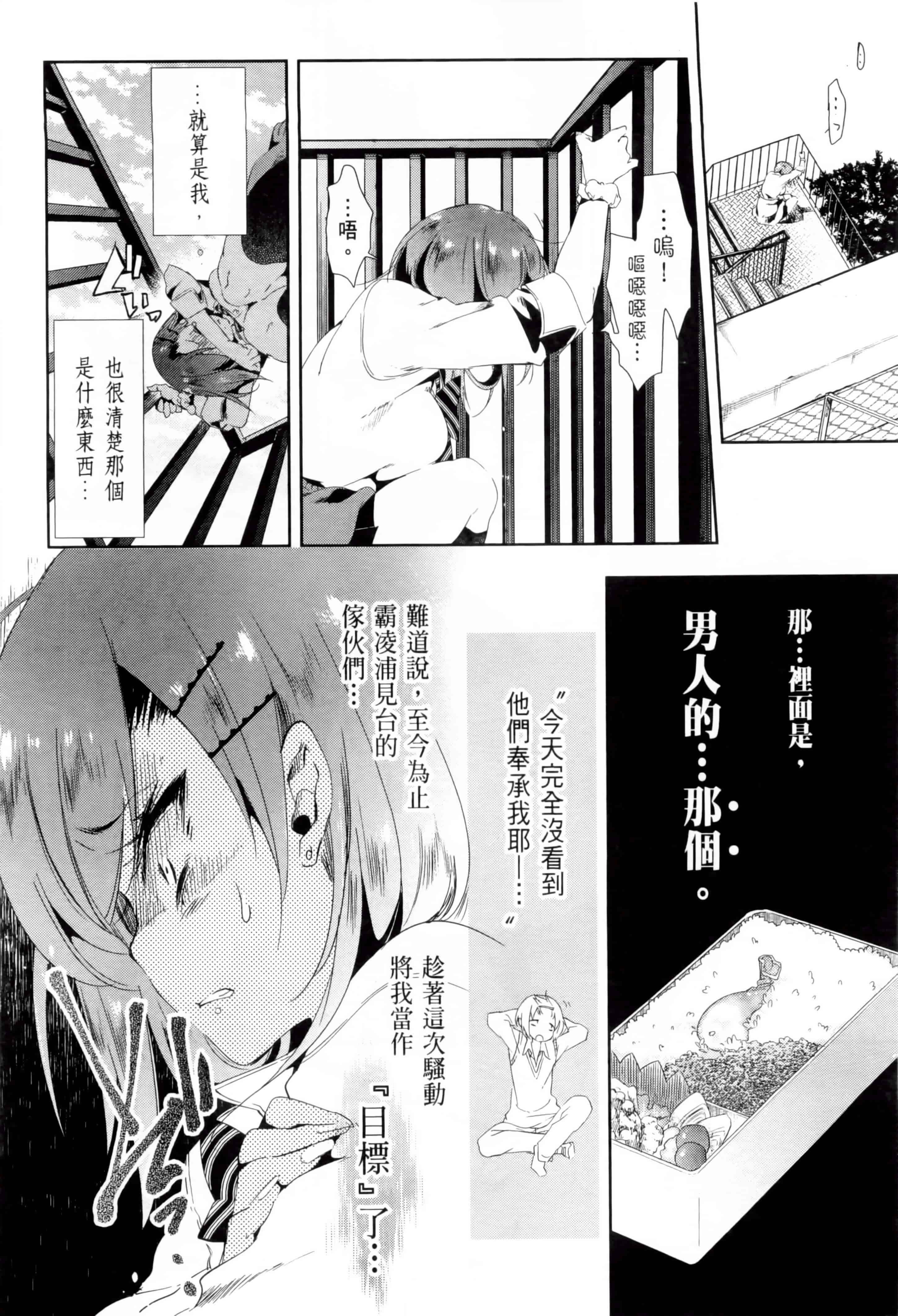 汉化版-[守月史貴] 和神明結怨 vol.02_第6集