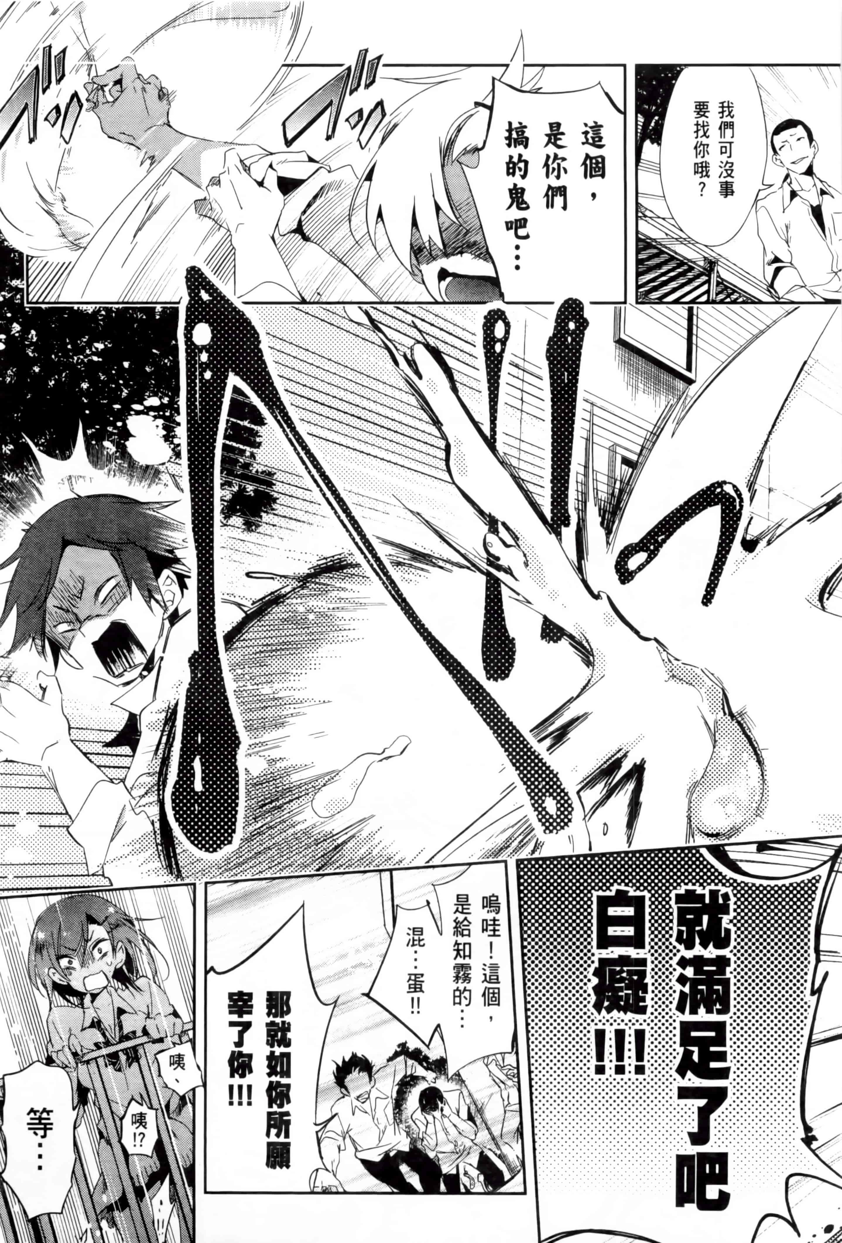 汉化版-[守月史貴] 和神明結怨 vol.02_第6集
