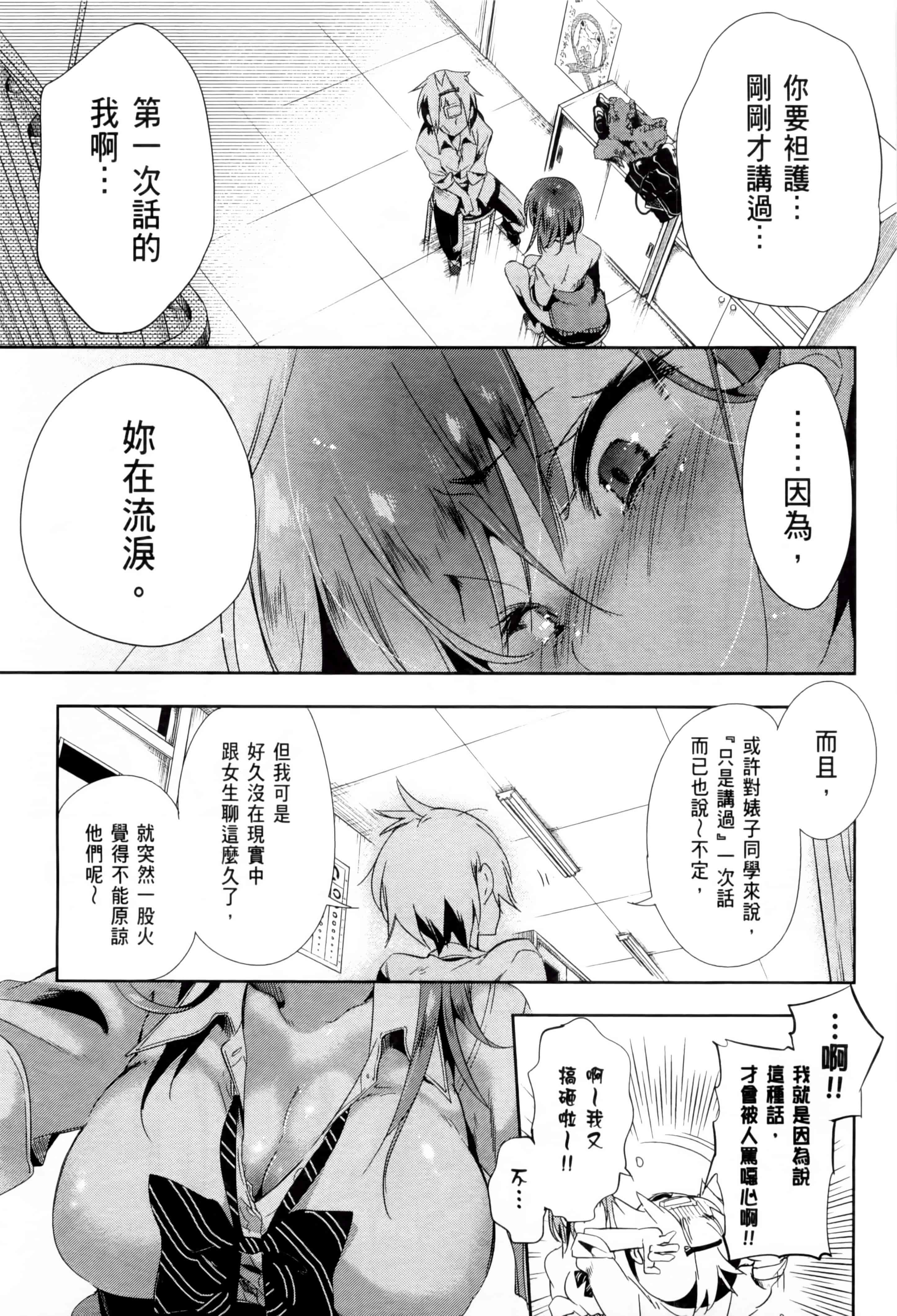 汉化版-[守月史貴] 和神明結怨 vol.02_第6集