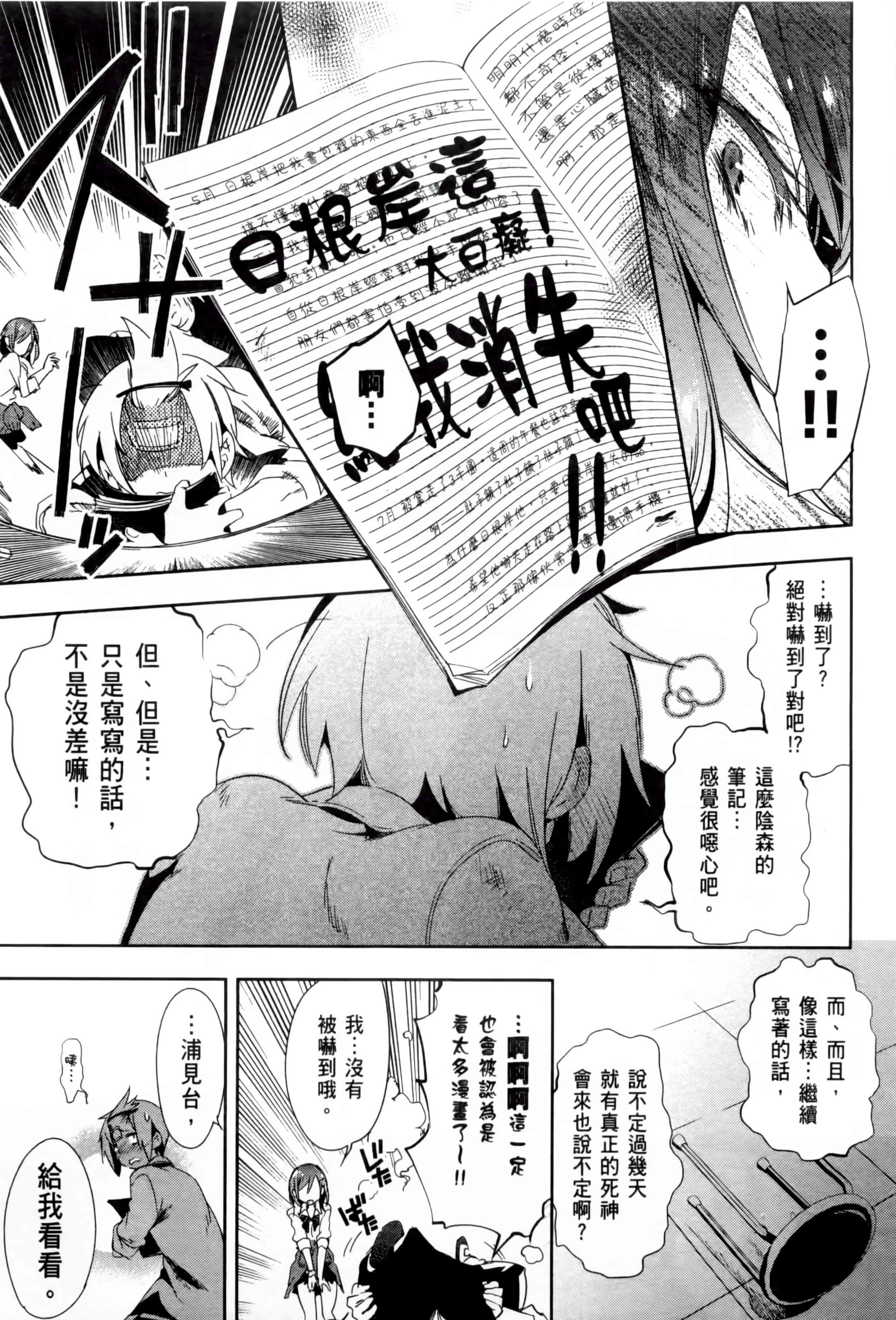 汉化版-[守月史貴] 和神明結怨 vol.02_第6集