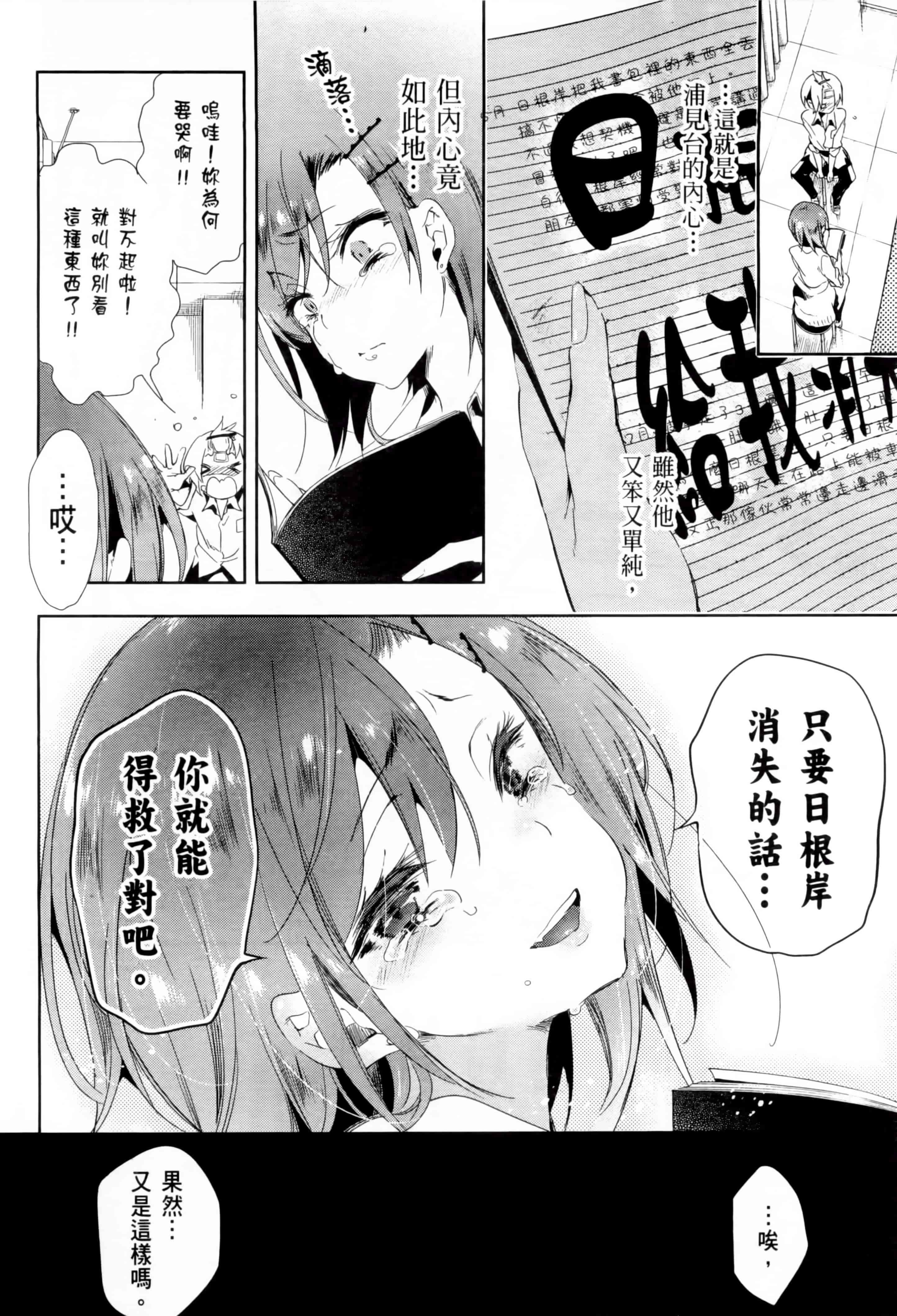 汉化版-[守月史貴] 和神明結怨 vol.02_第6集