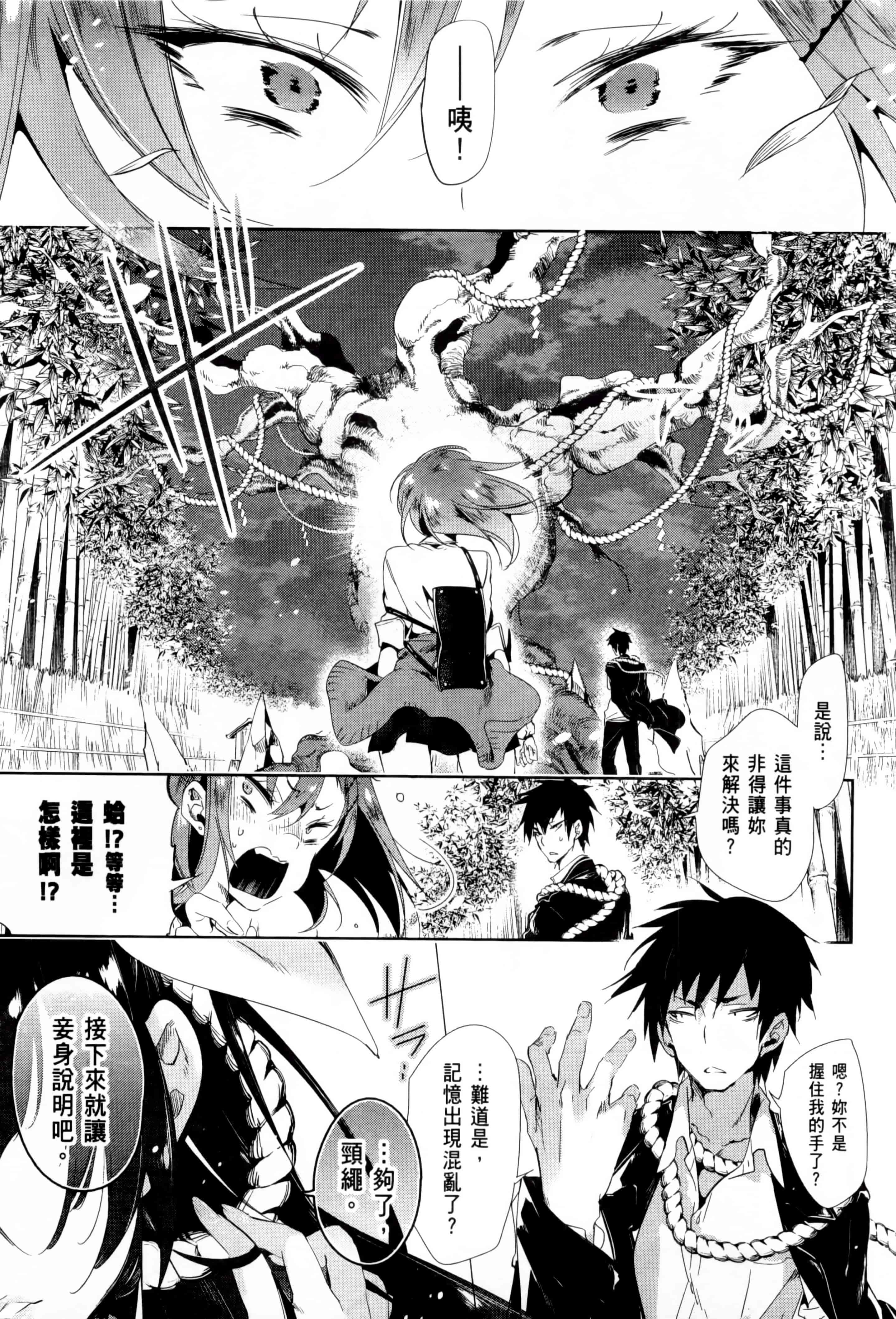 汉化版-[守月史貴] 和神明結怨 vol.02_第6集