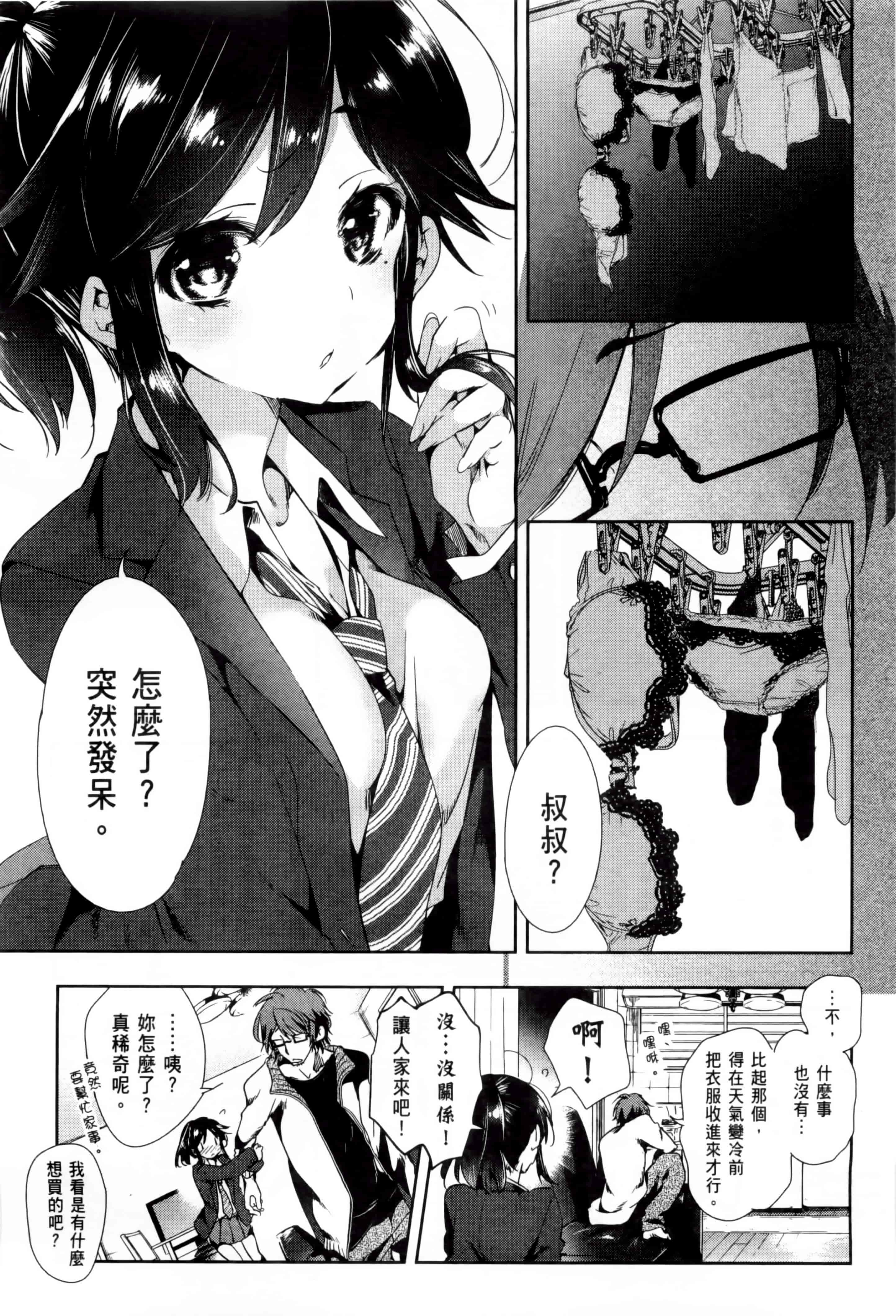 汉化版-[守月史貴] 和神明結怨 vol.02_第1集