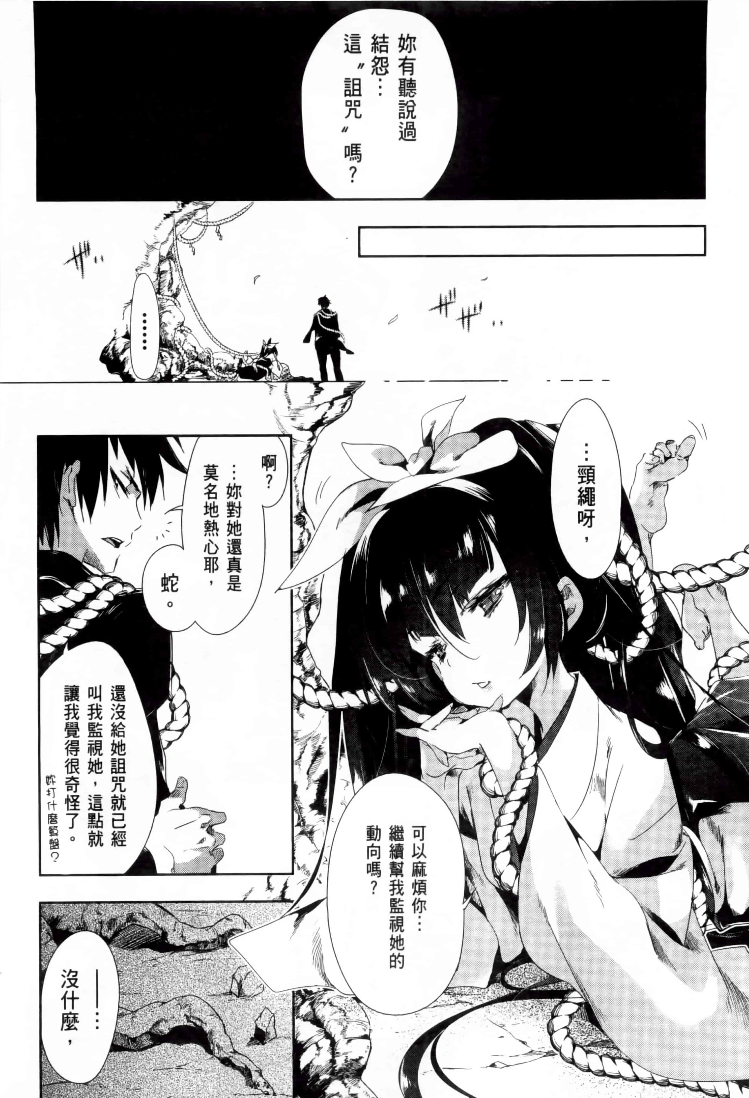 汉化版-[守月史貴] 和神明結怨 vol.02_第6集