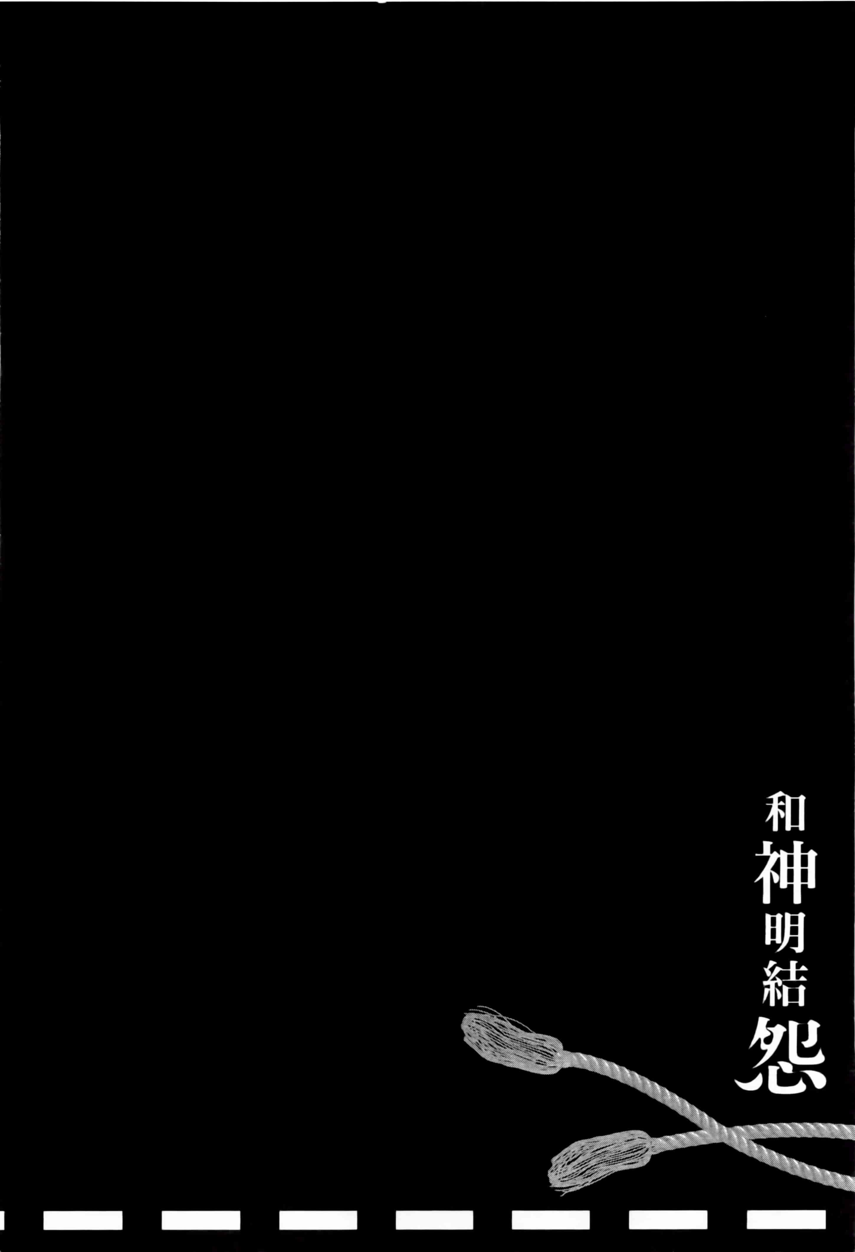 汉化版-[守月史貴] 和神明結怨 vol.02_第7集