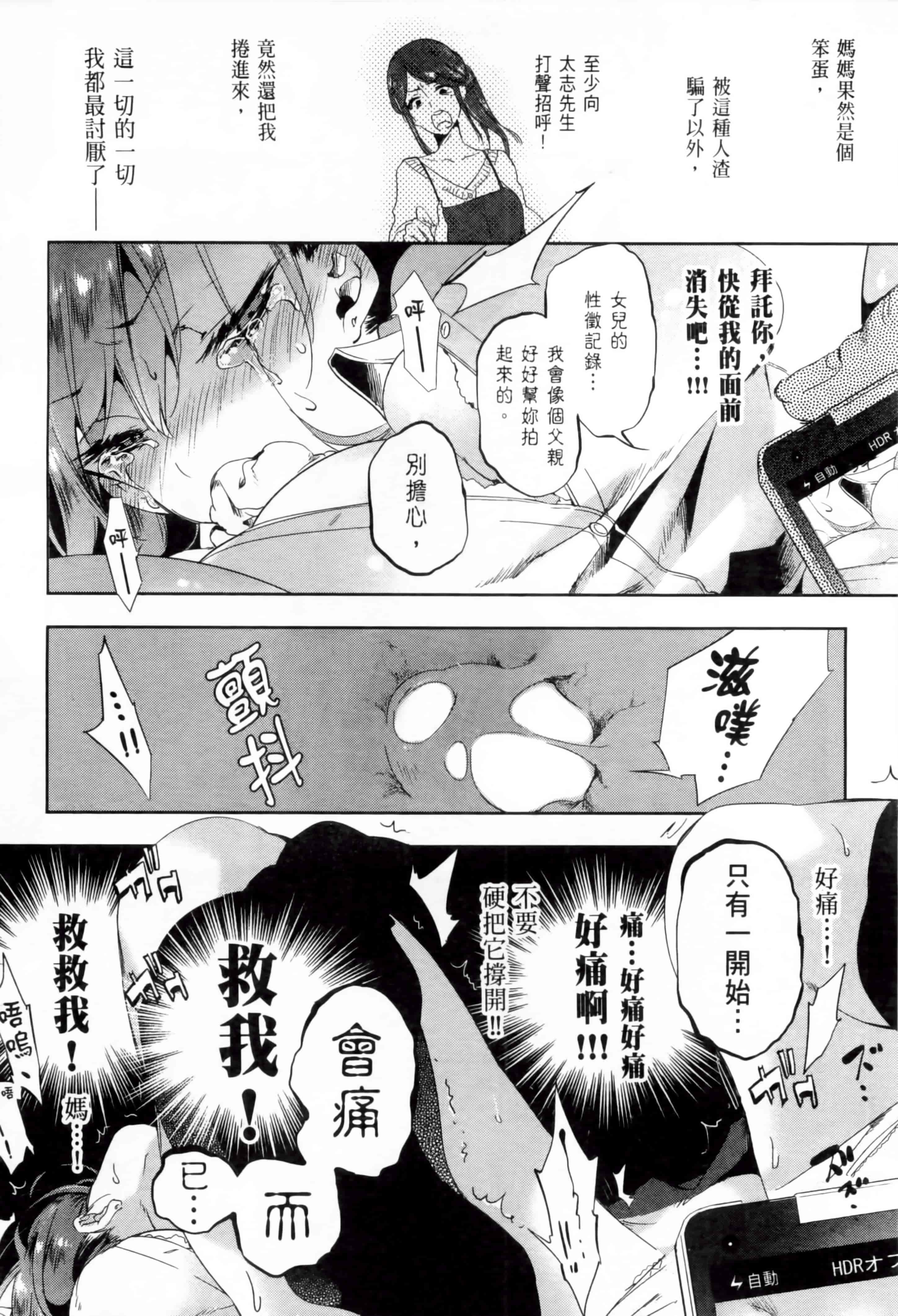 汉化版-[守月史貴] 和神明結怨 vol.02_第7集