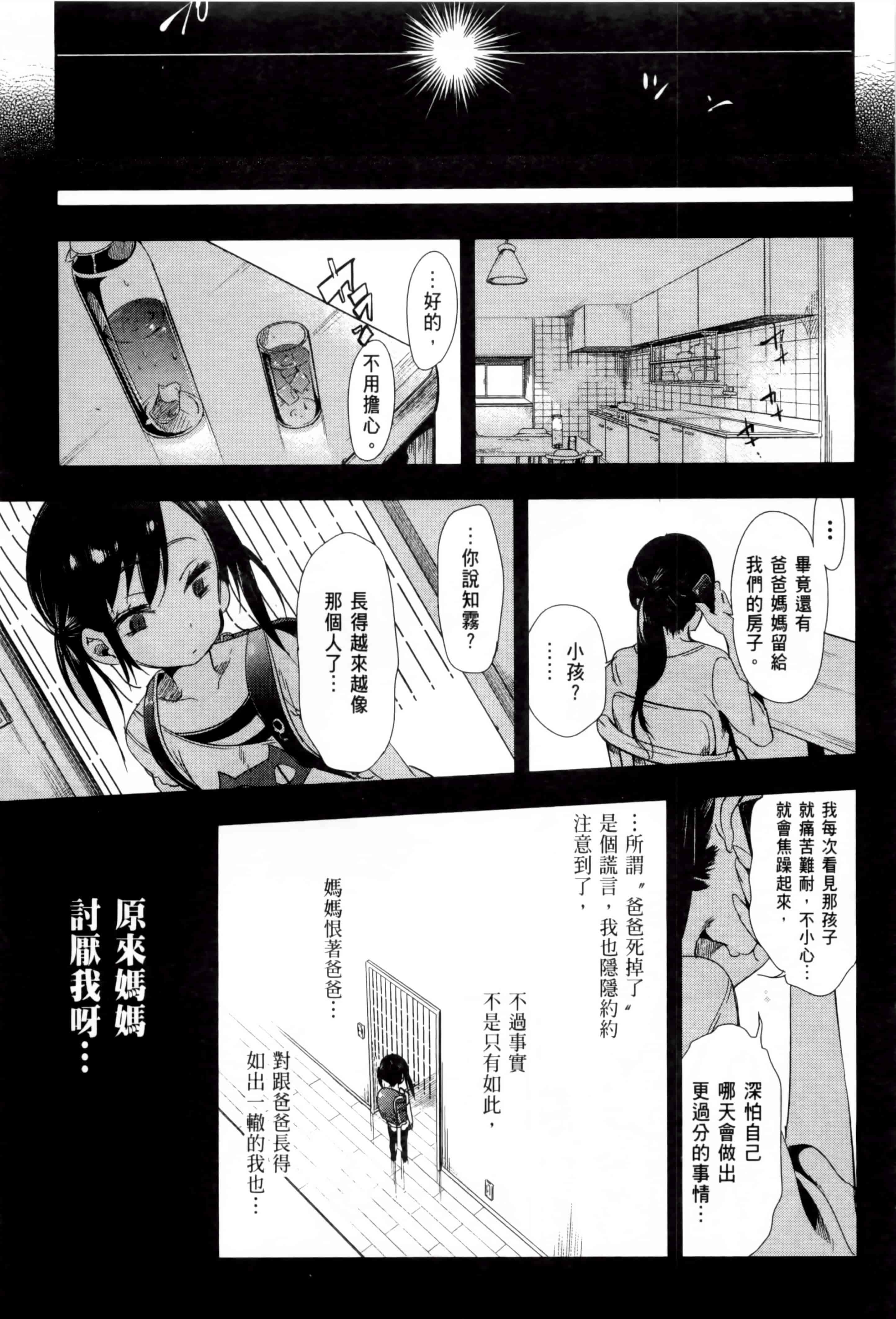 汉化版-[守月史貴] 和神明結怨 vol.02_第7集