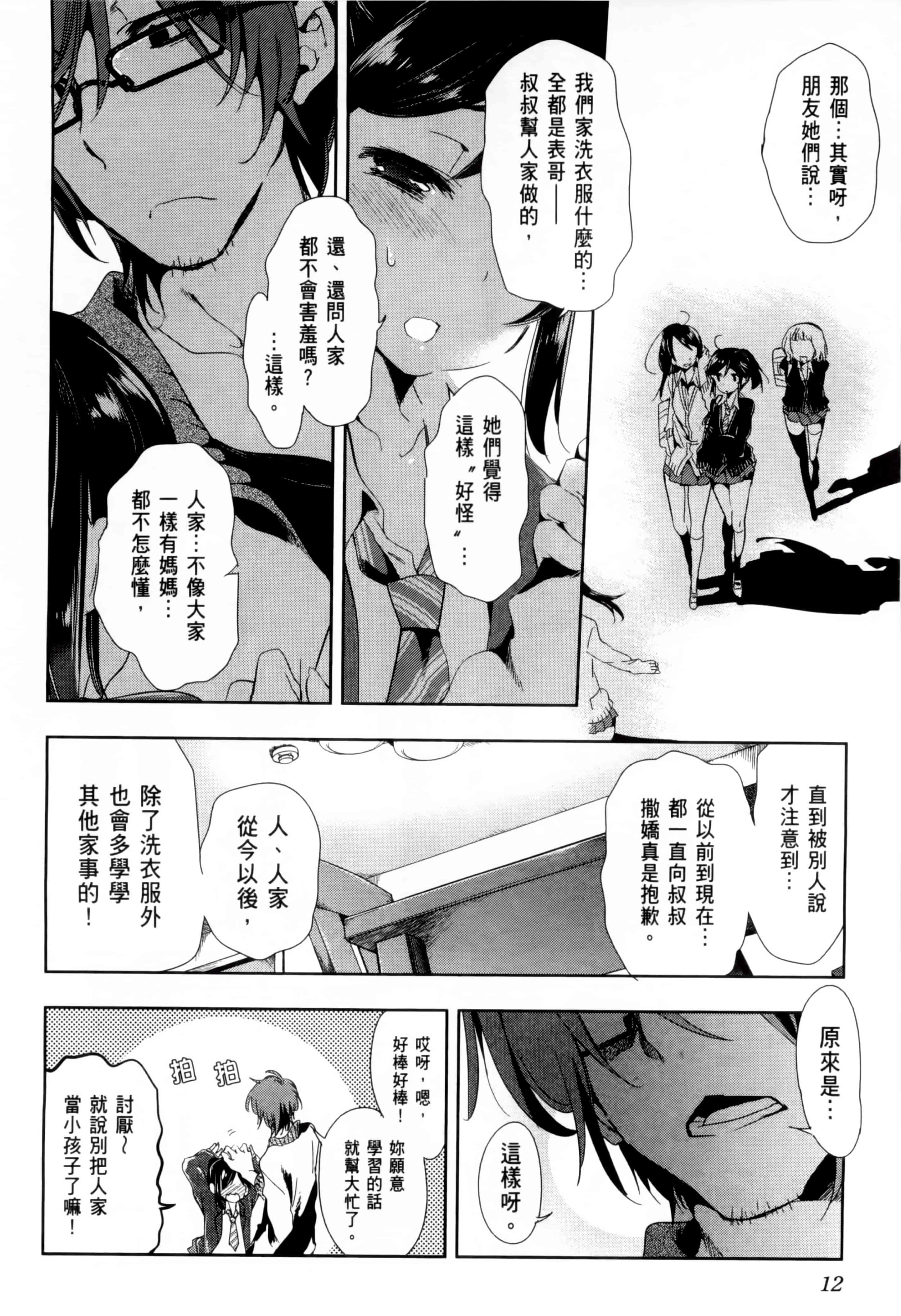 汉化版-[守月史貴] 和神明結怨 vol.02_第1集