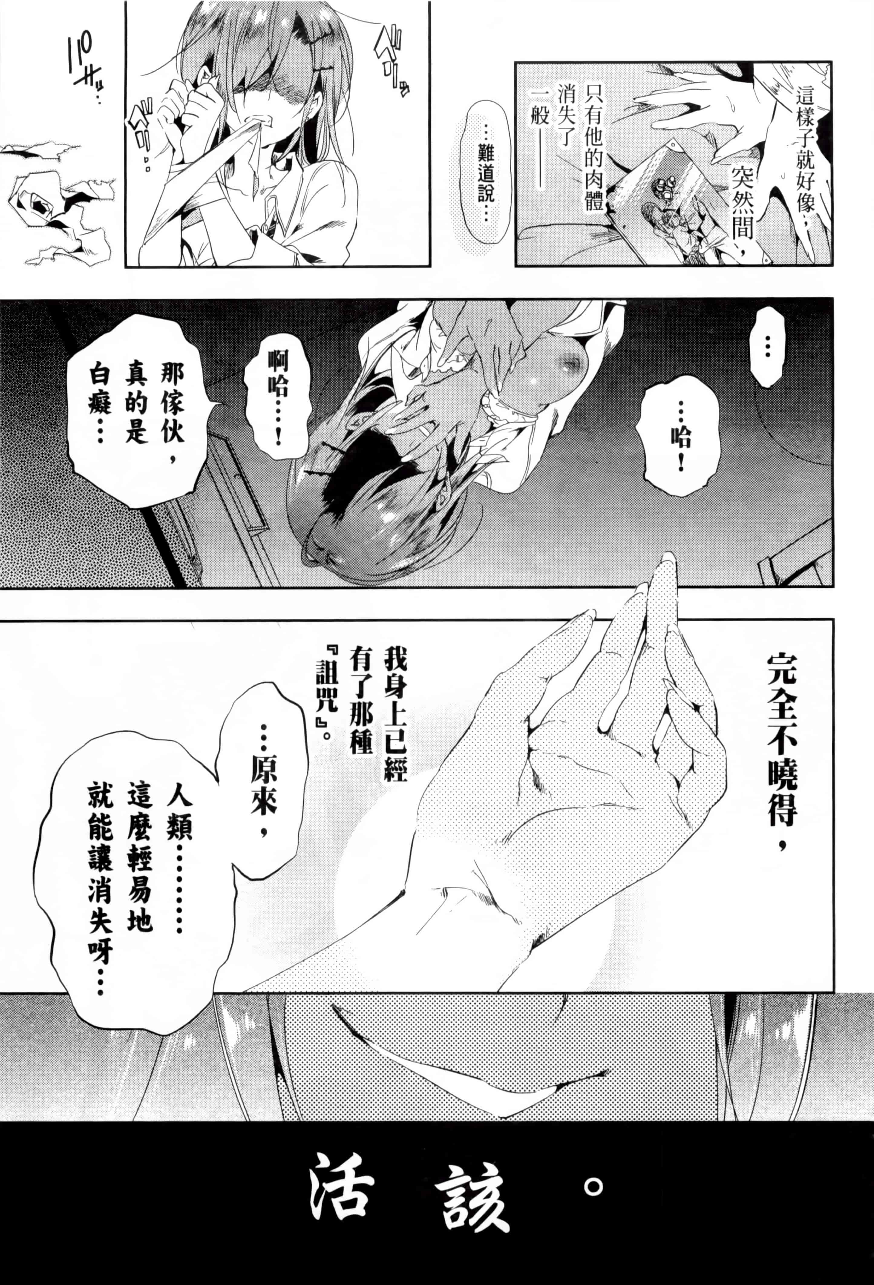 汉化版-[守月史貴] 和神明結怨 vol.02_第7集