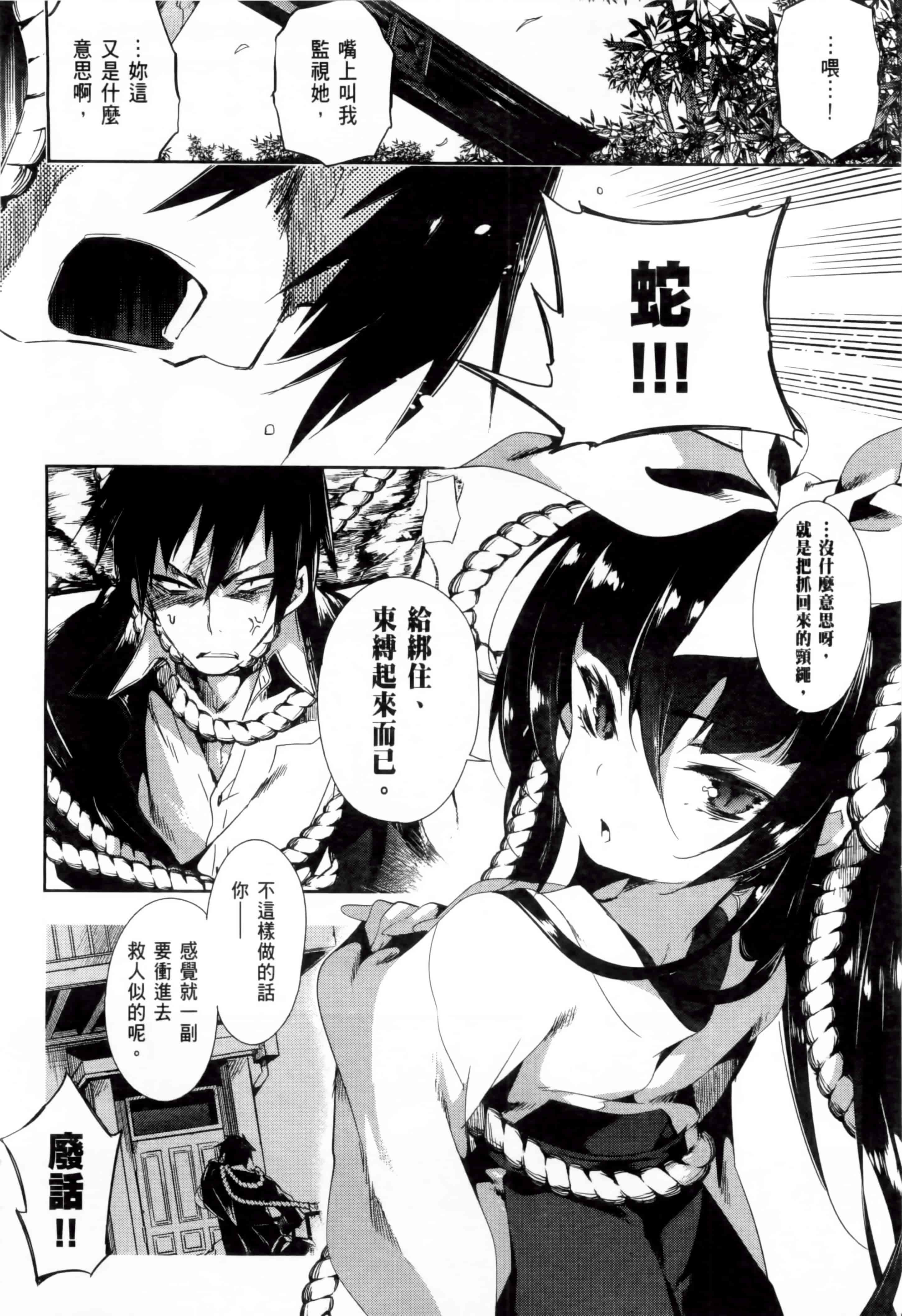 汉化版-[守月史貴] 和神明結怨 vol.02_第7集