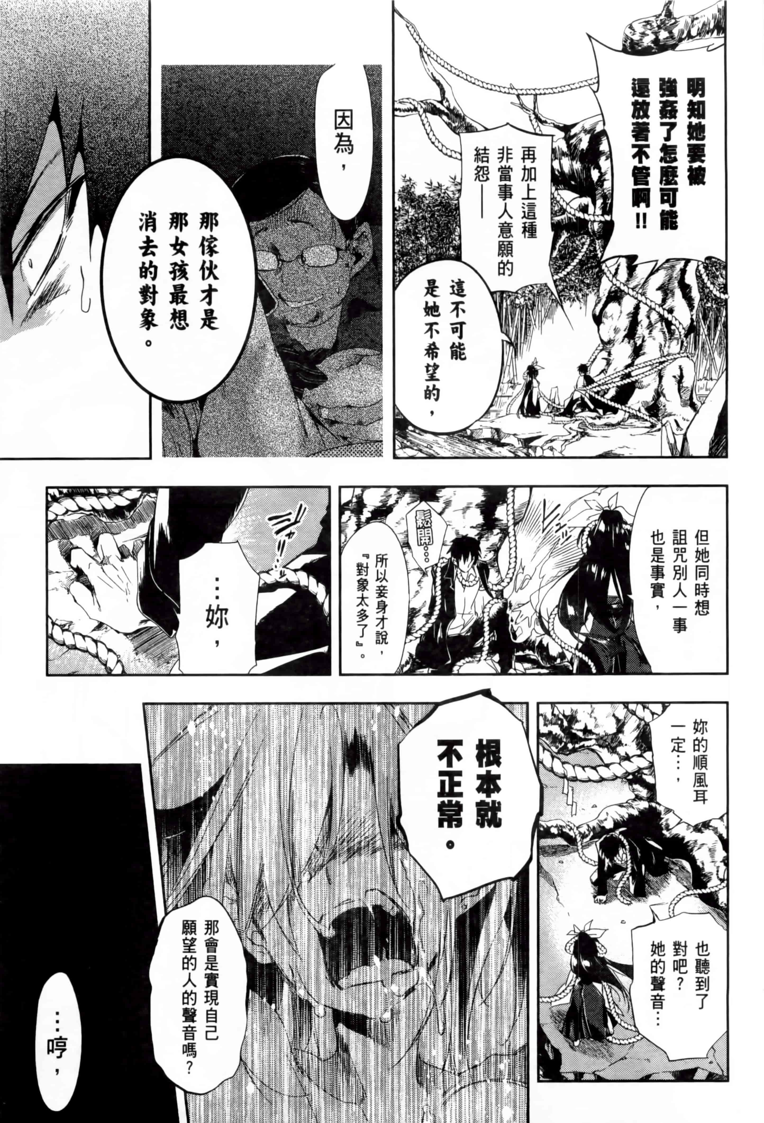 汉化版-[守月史貴] 和神明結怨 vol.02_第7集