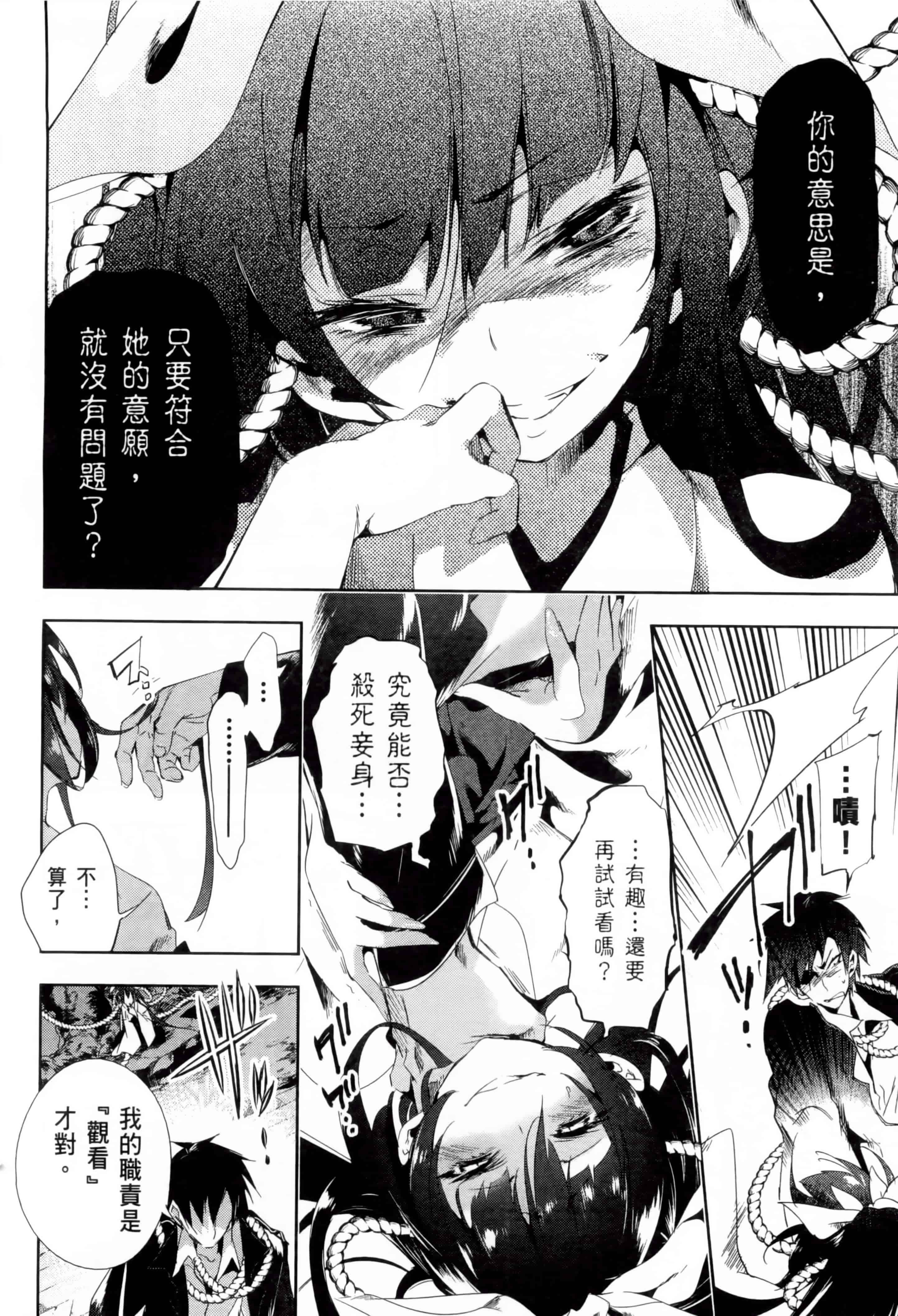 汉化版-[守月史貴] 和神明結怨 vol.02_第7集