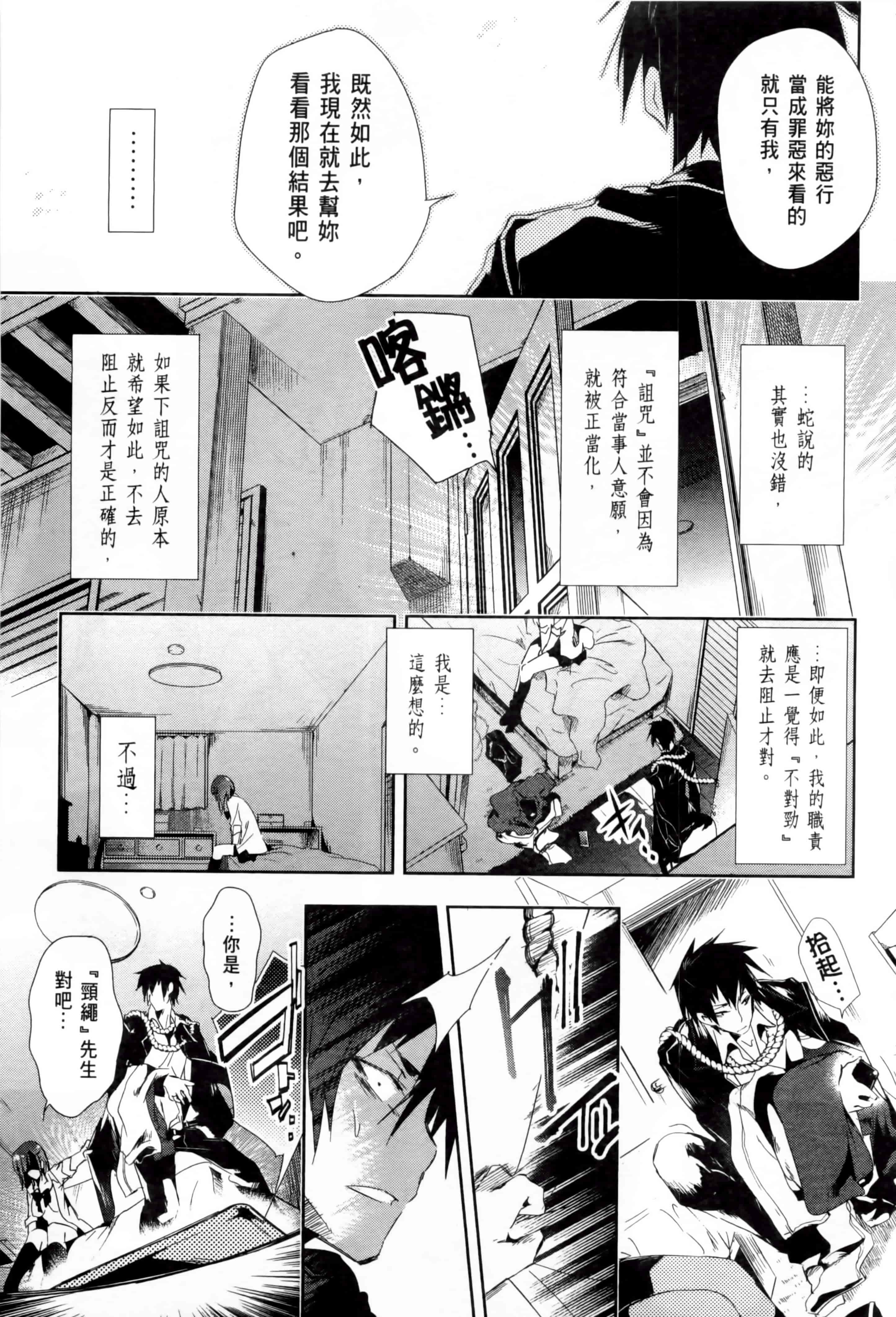 汉化版-[守月史貴] 和神明結怨 vol.02_第7集