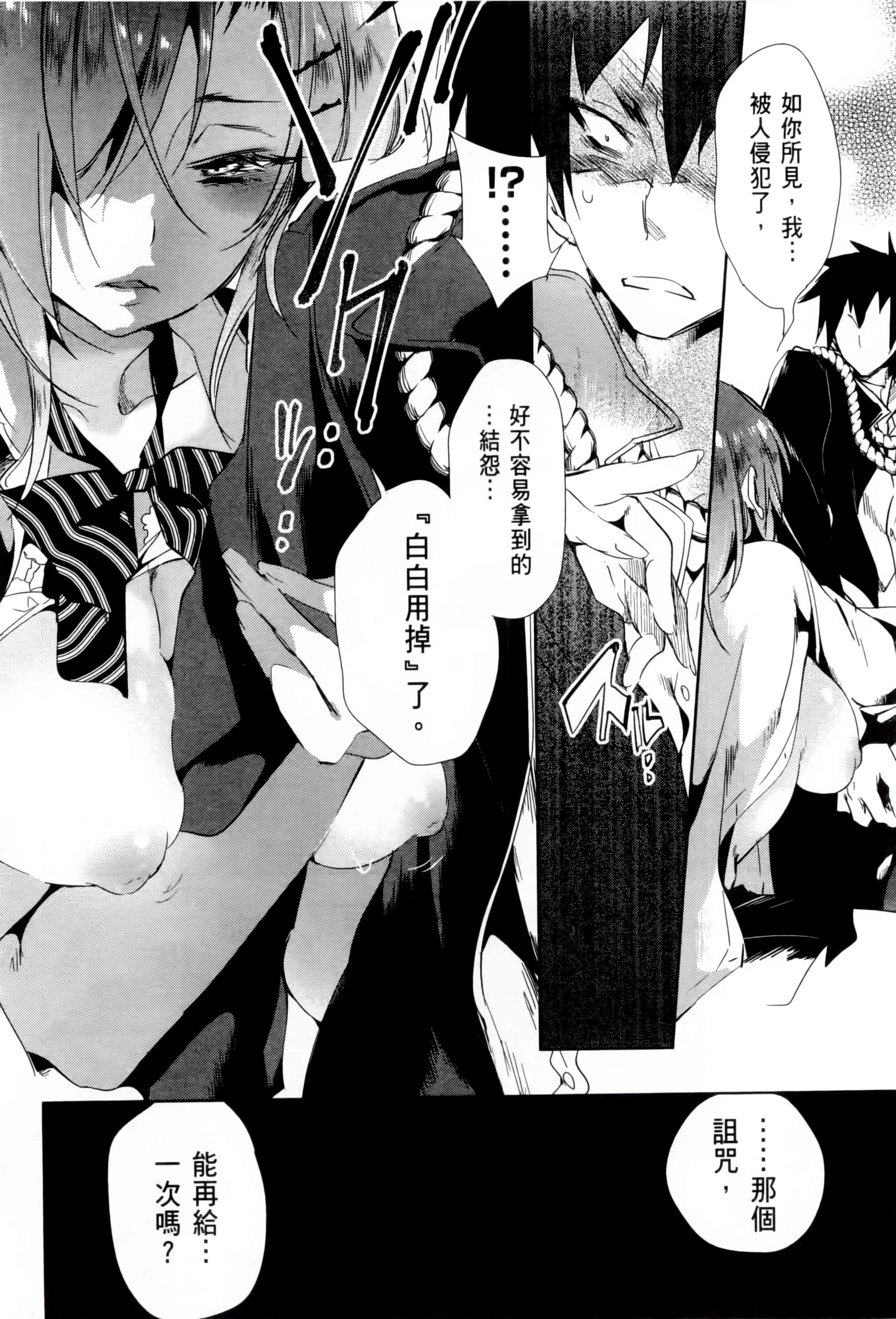 汉化版-[守月史貴] 和神明結怨 vol.02_第7集