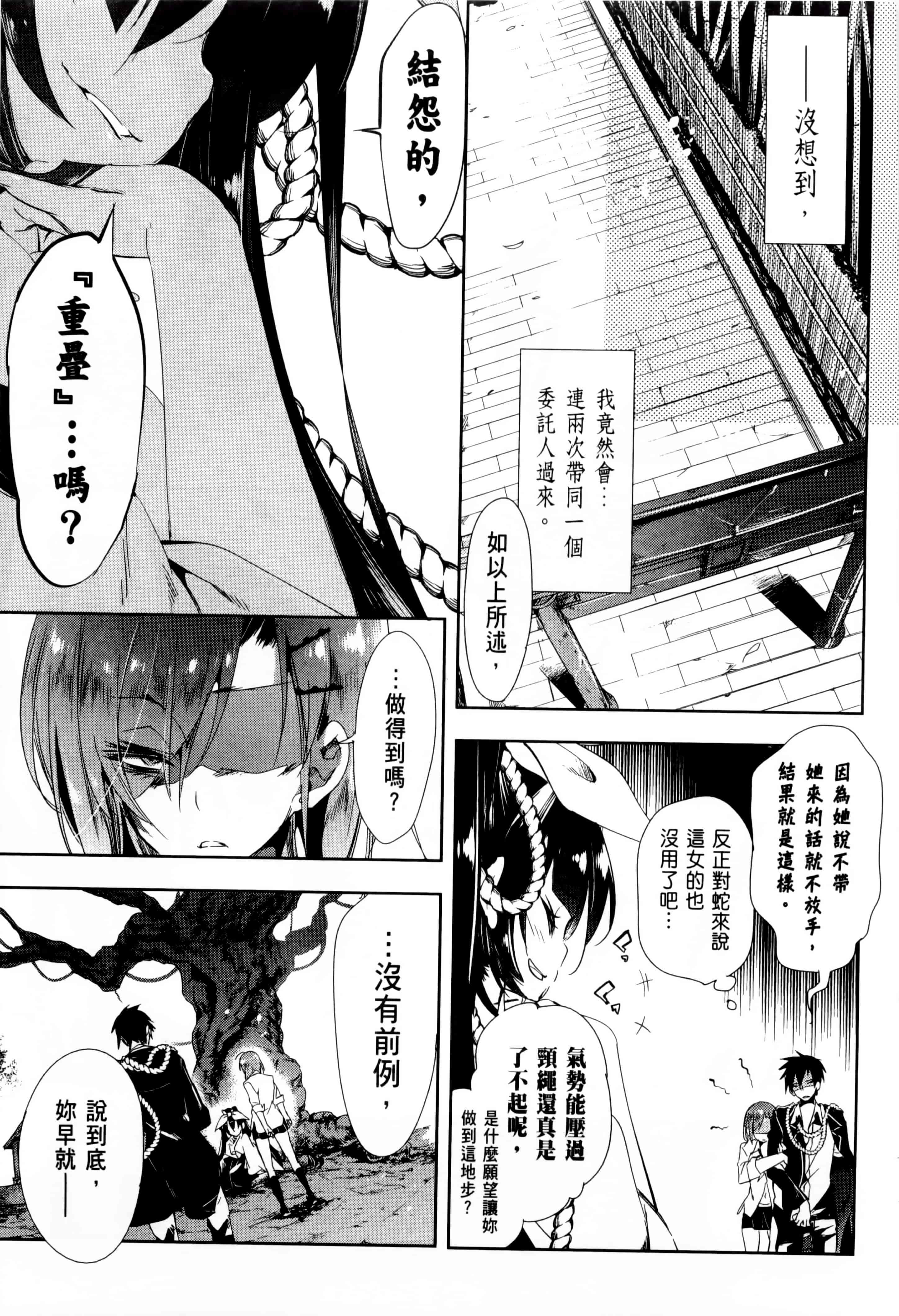汉化版-[守月史貴] 和神明結怨 vol.02_第7集