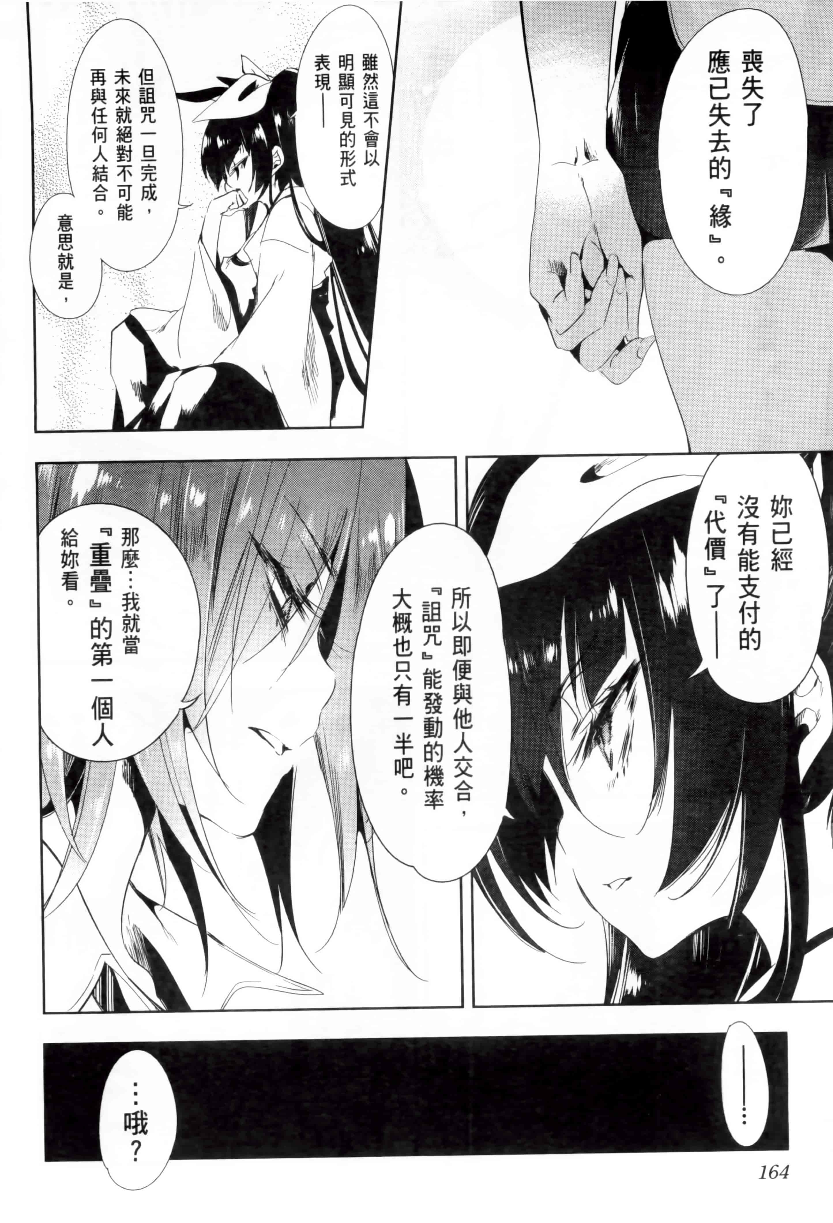汉化版-[守月史貴] 和神明結怨 vol.02_第7集