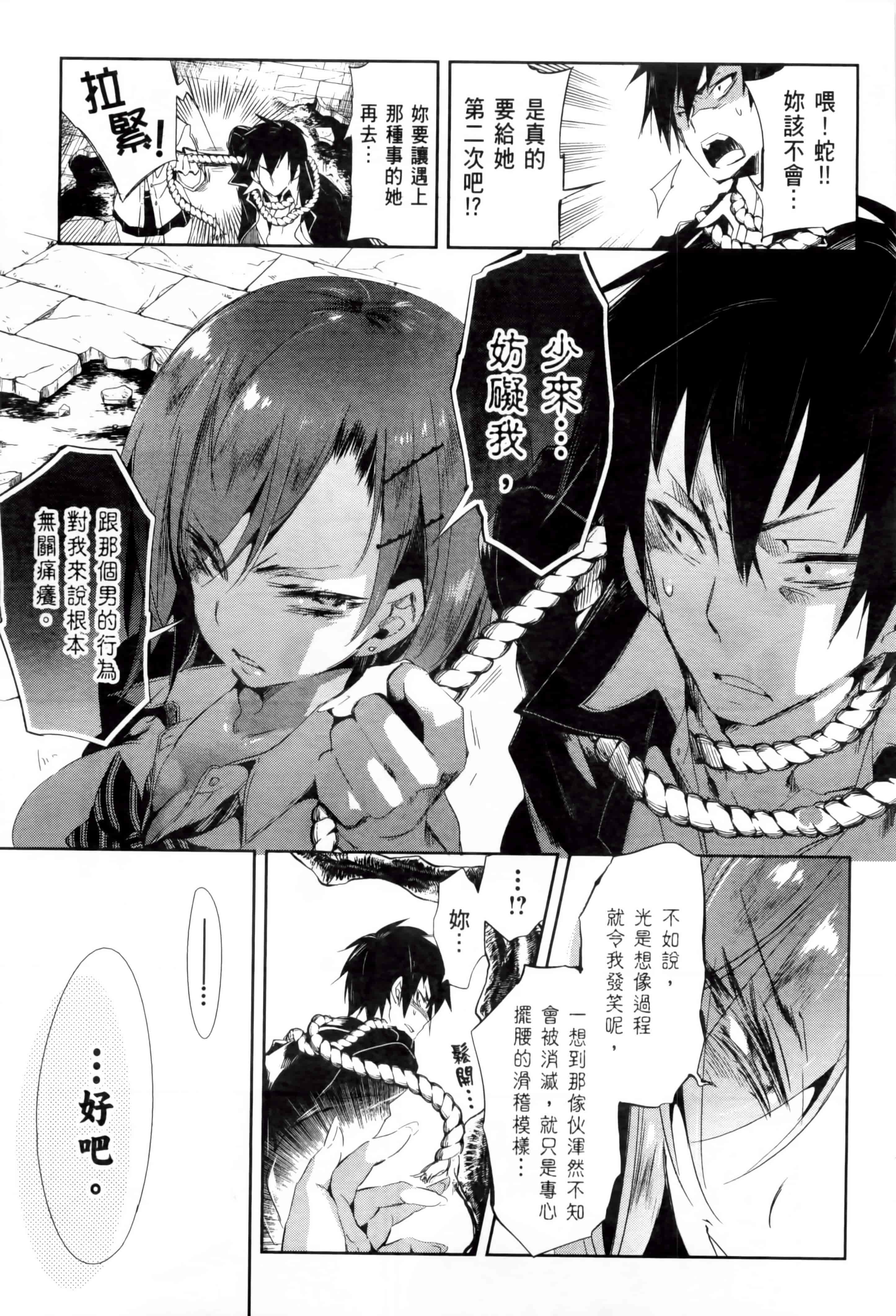 汉化版-[守月史貴] 和神明結怨 vol.02_第7集