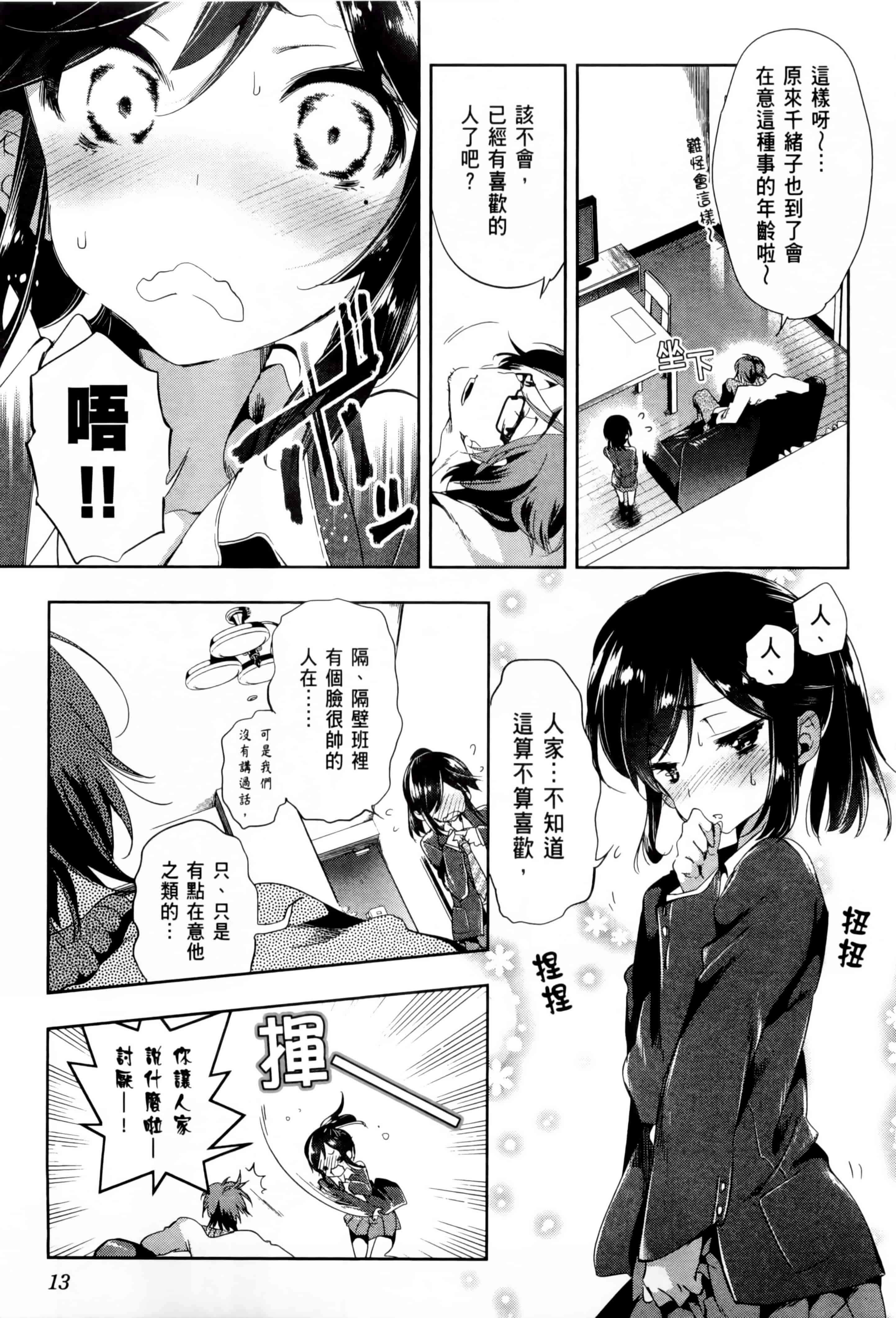 汉化版-[守月史貴] 和神明結怨 vol.02_第1集