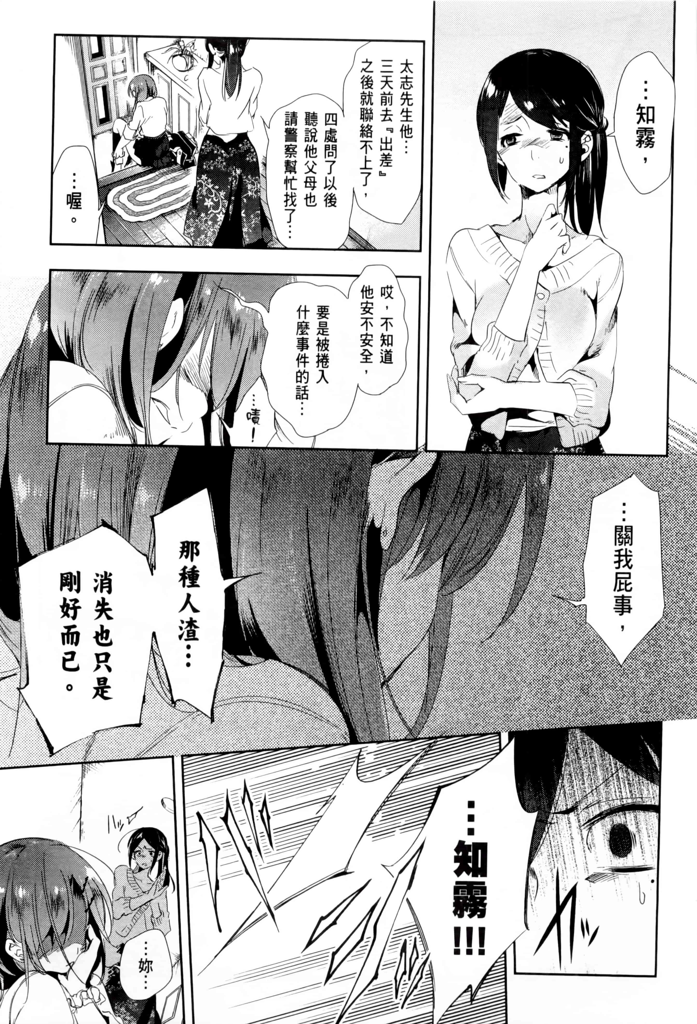 汉化版-[守月史貴] 和神明結怨 vol.02_第7集