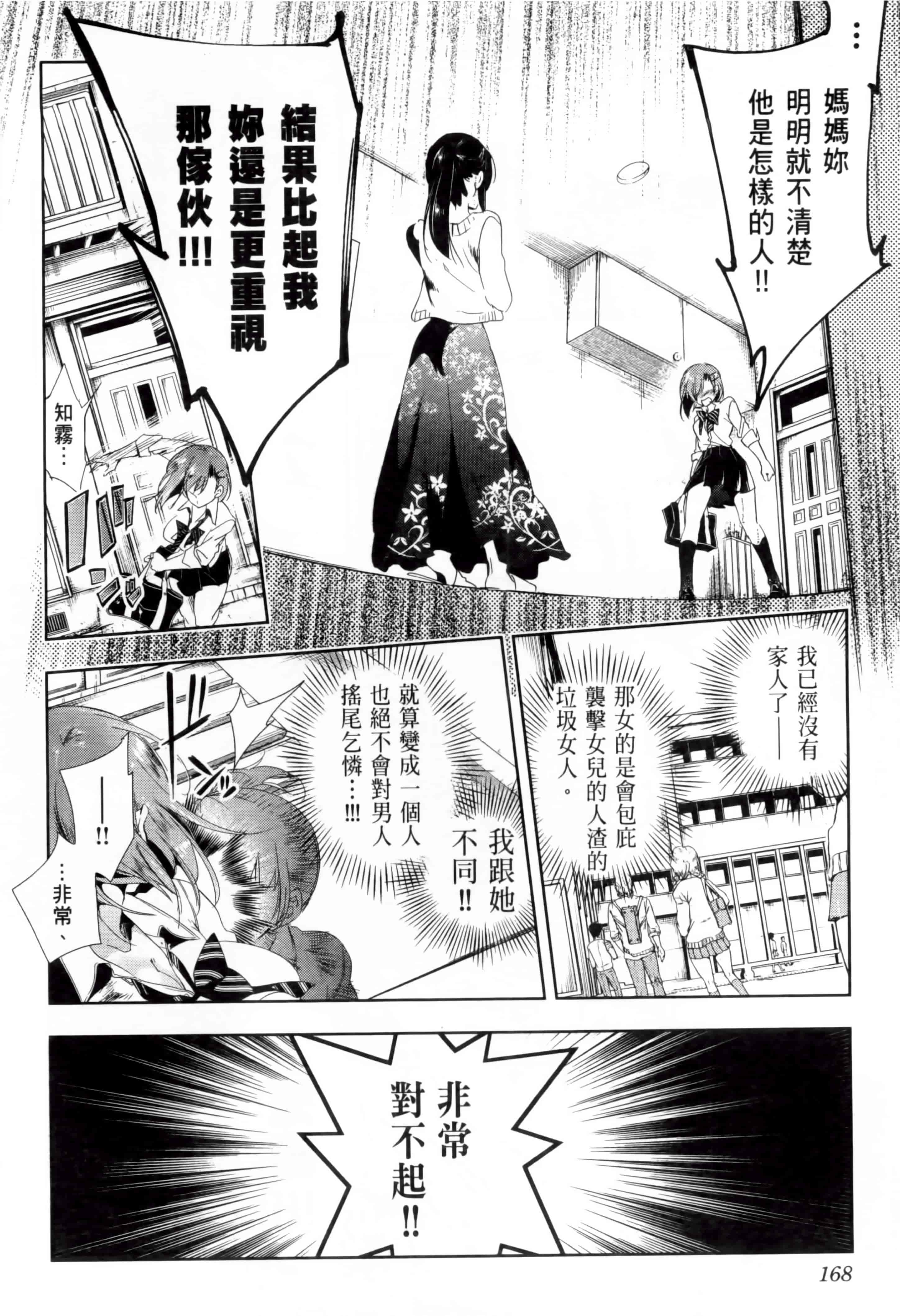 汉化版-[守月史貴] 和神明結怨 vol.02_第7集