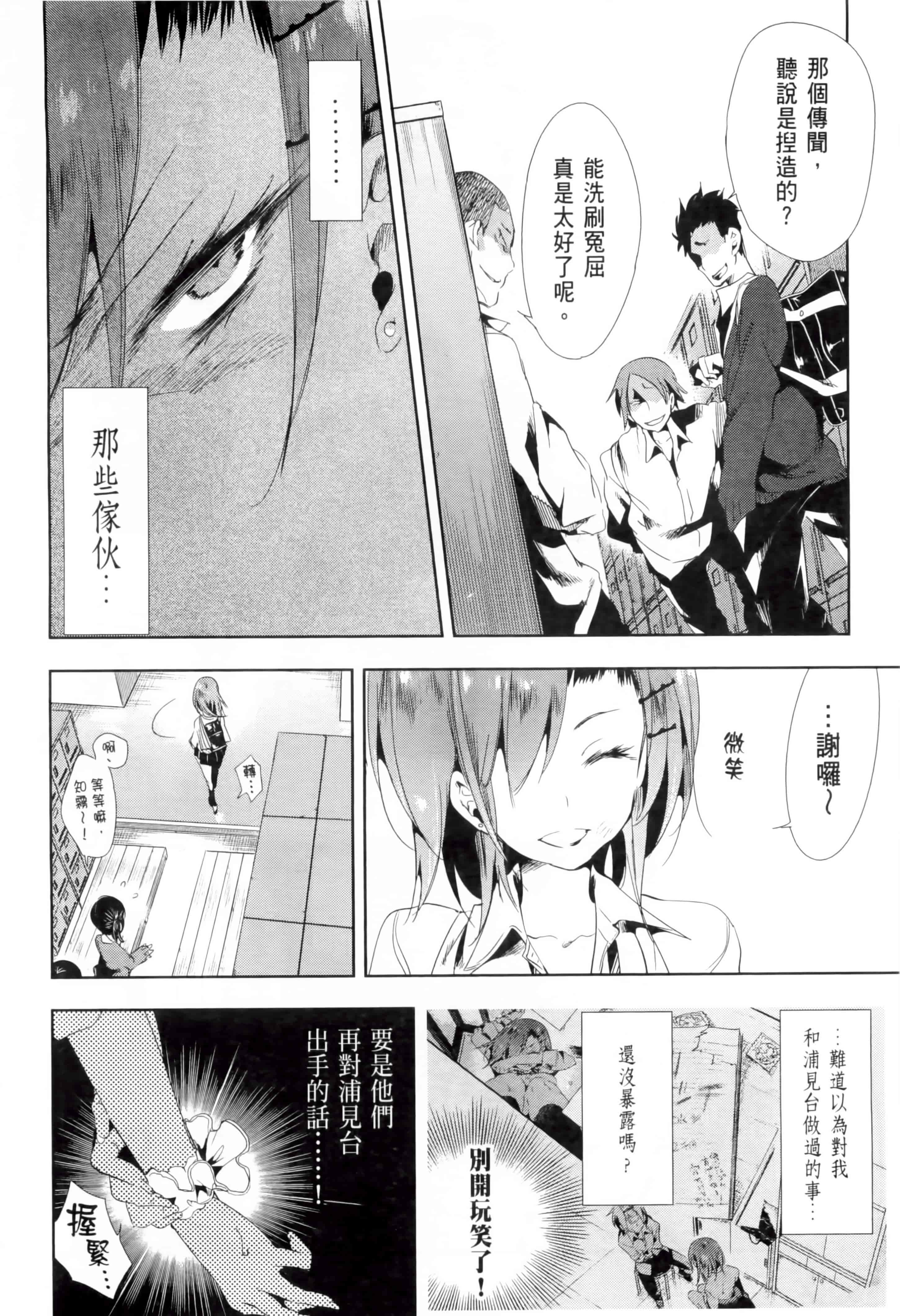 汉化版-[守月史貴] 和神明結怨 vol.02_第7集