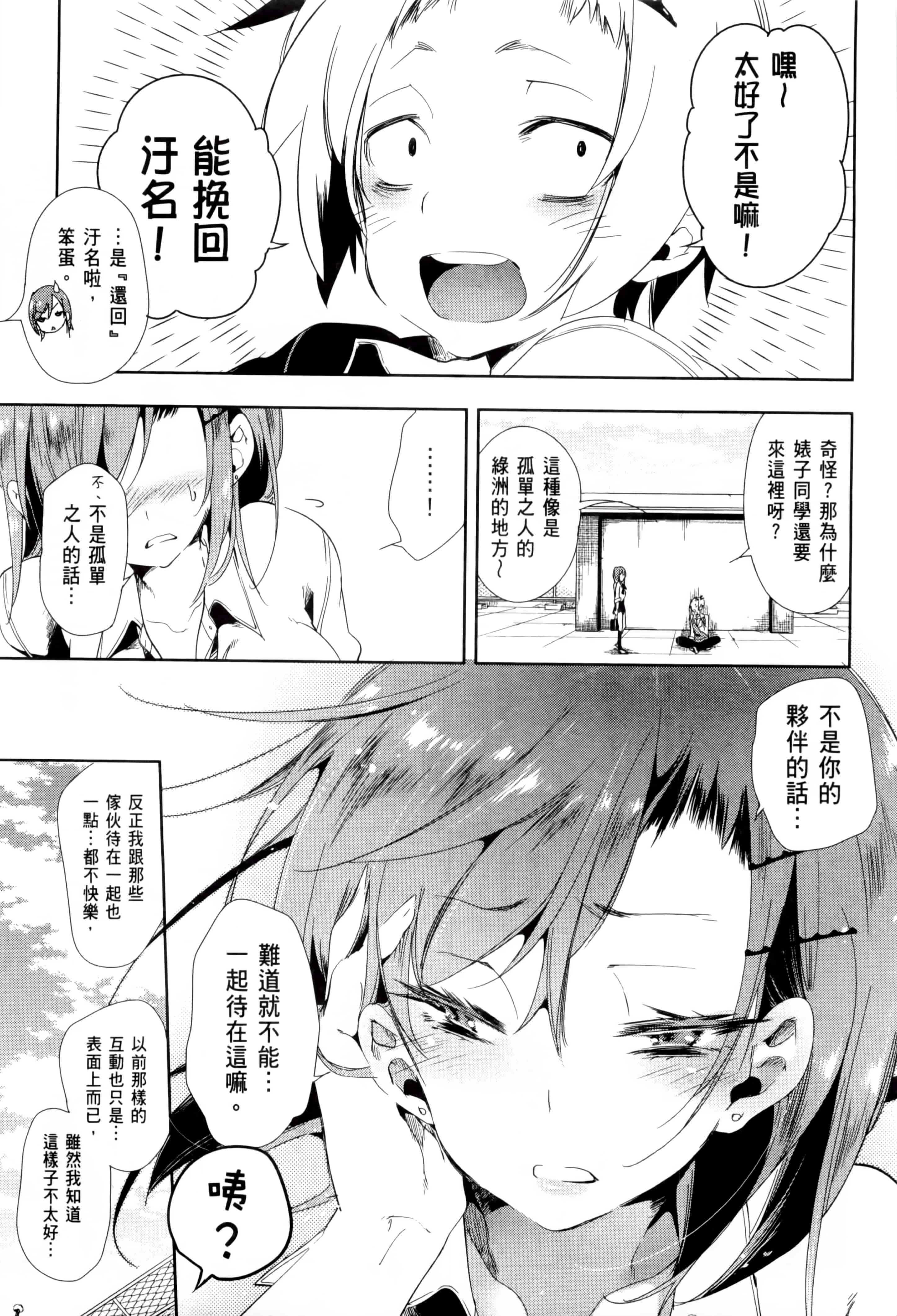 汉化版-[守月史貴] 和神明結怨 vol.02_第7集
