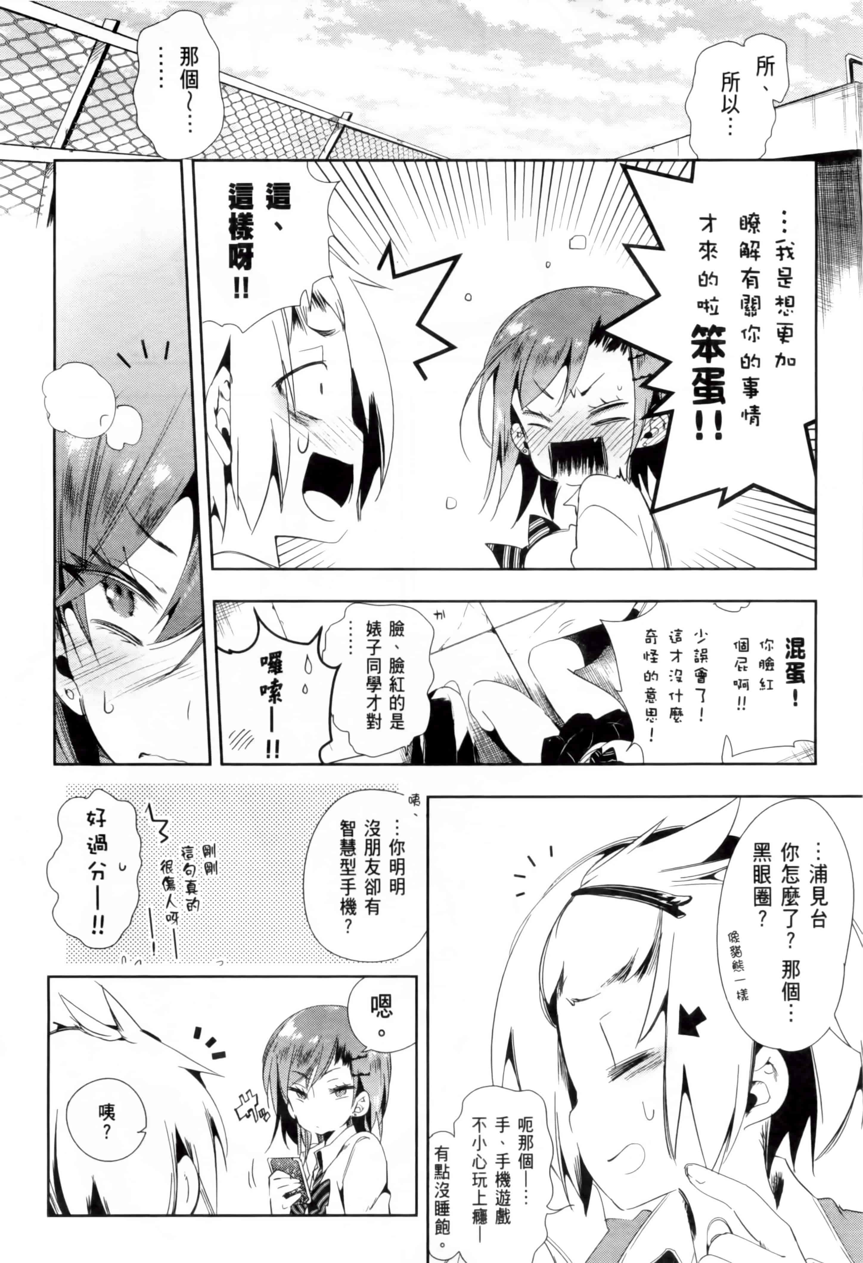 汉化版-[守月史貴] 和神明結怨 vol.02_第8集