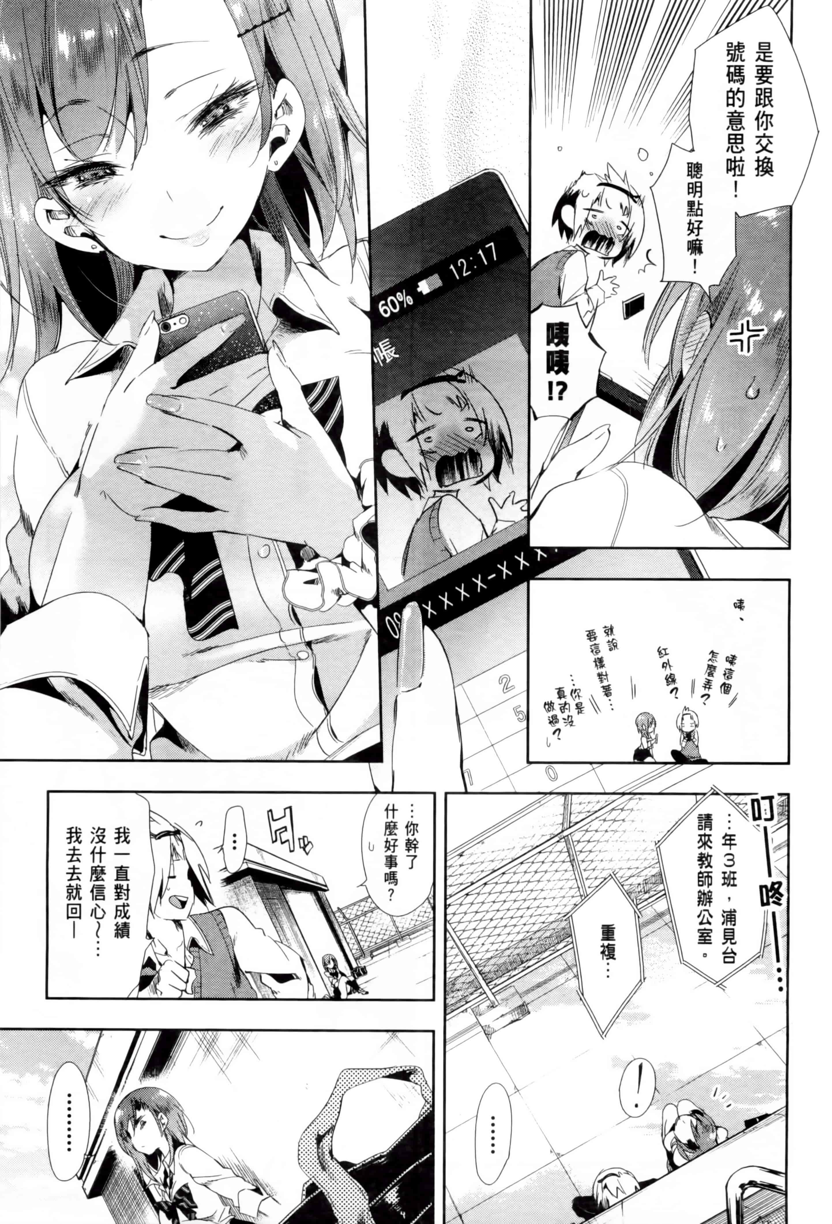 汉化版-[守月史貴] 和神明結怨 vol.02_第8集