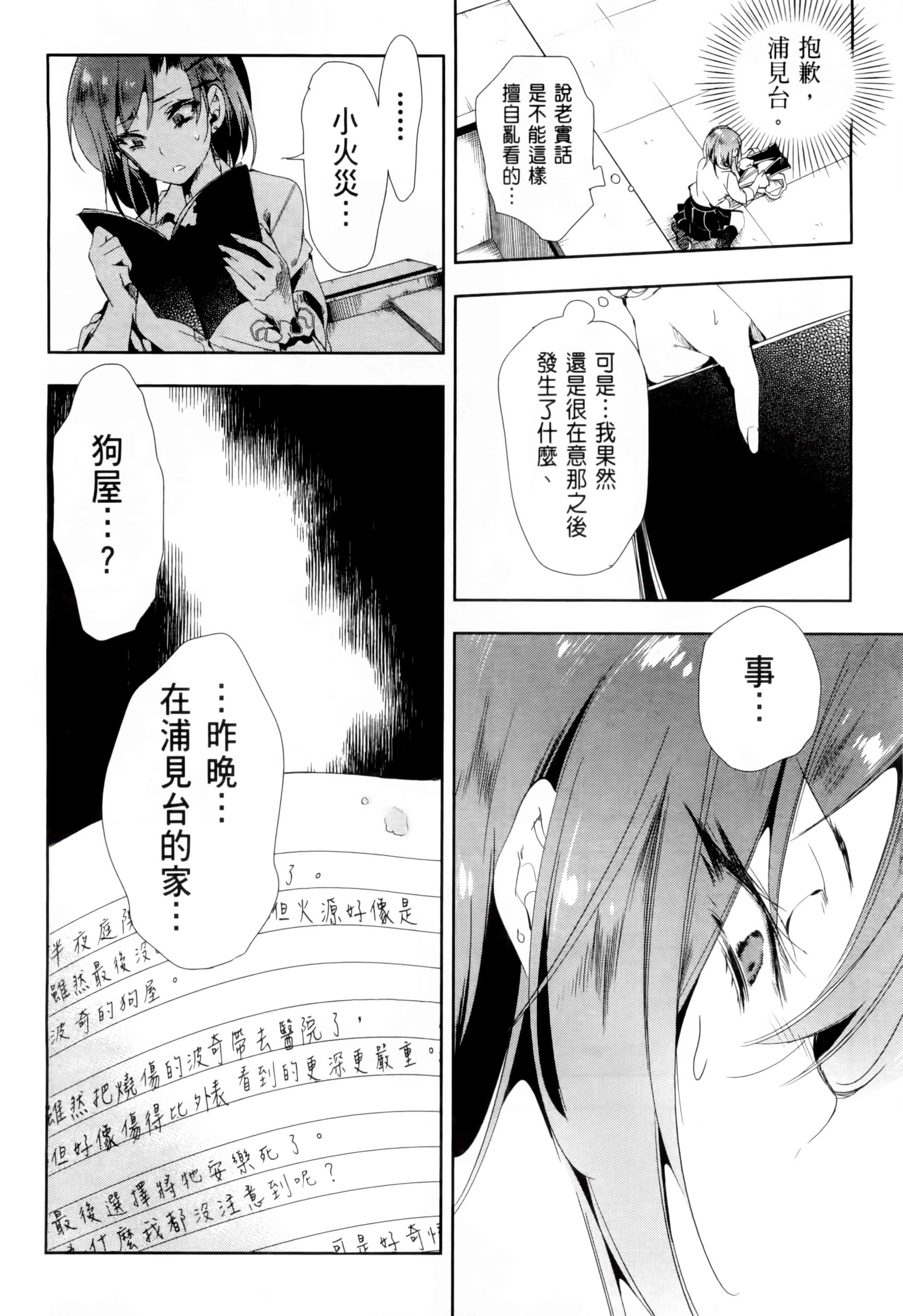 汉化版-[守月史貴] 和神明結怨 vol.02_第8集