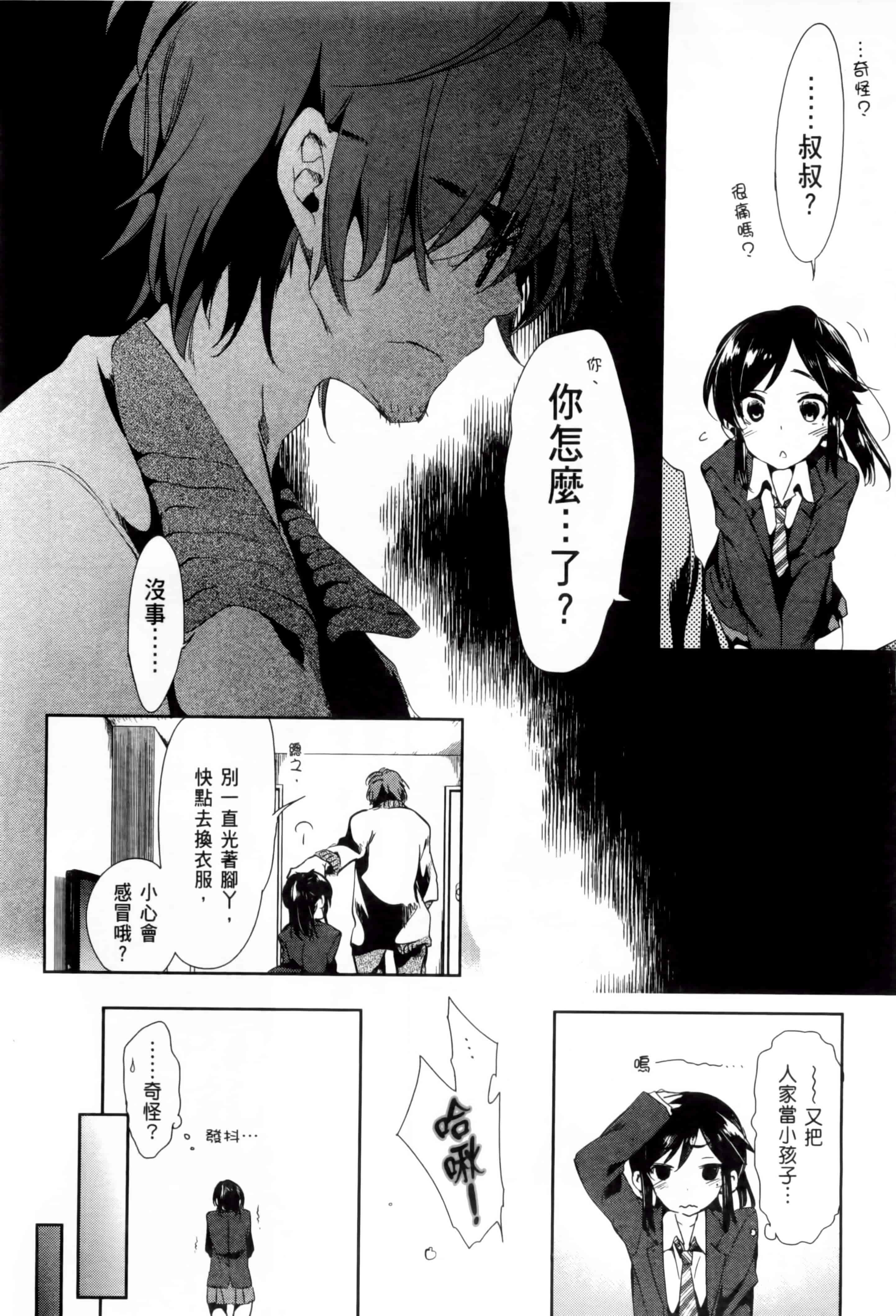 汉化版-[守月史貴] 和神明結怨 vol.02_第1集