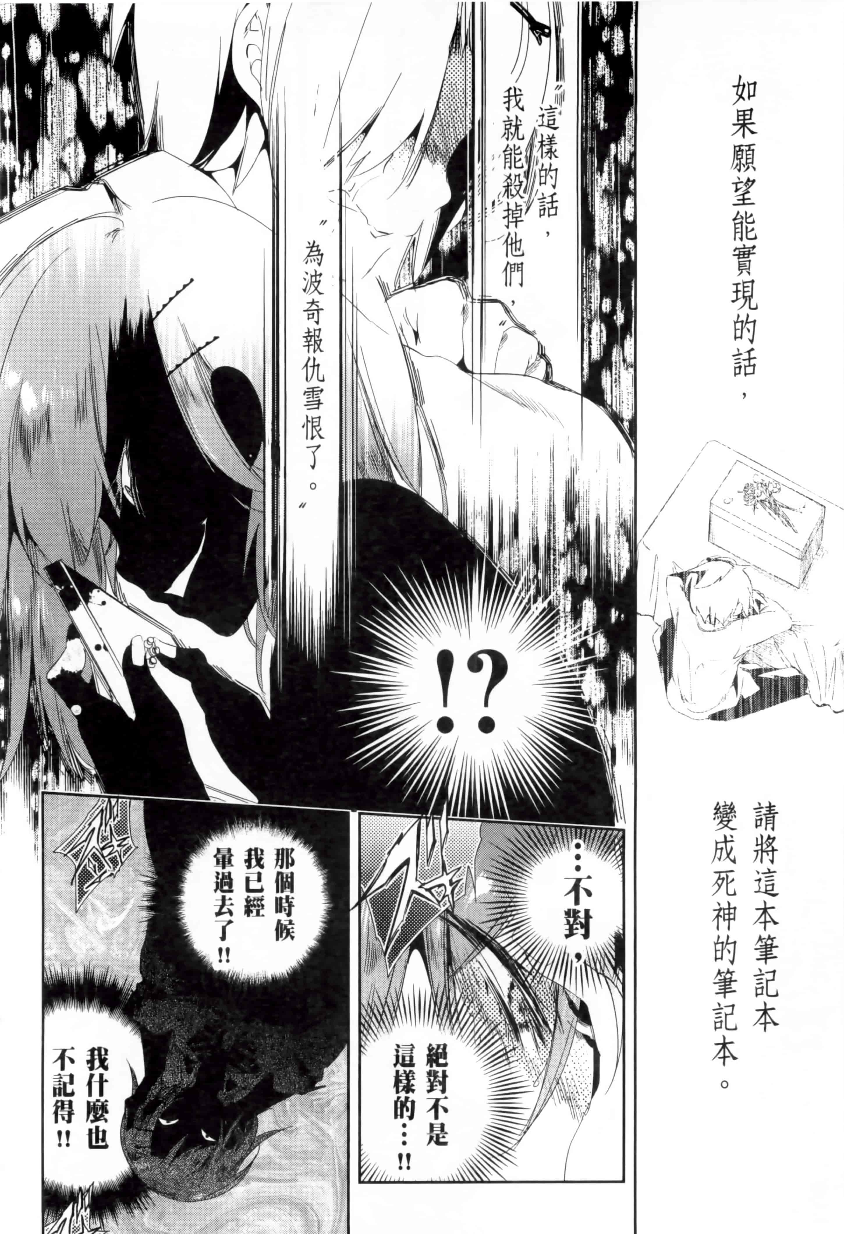 汉化版-[守月史貴] 和神明結怨 vol.02_第8集