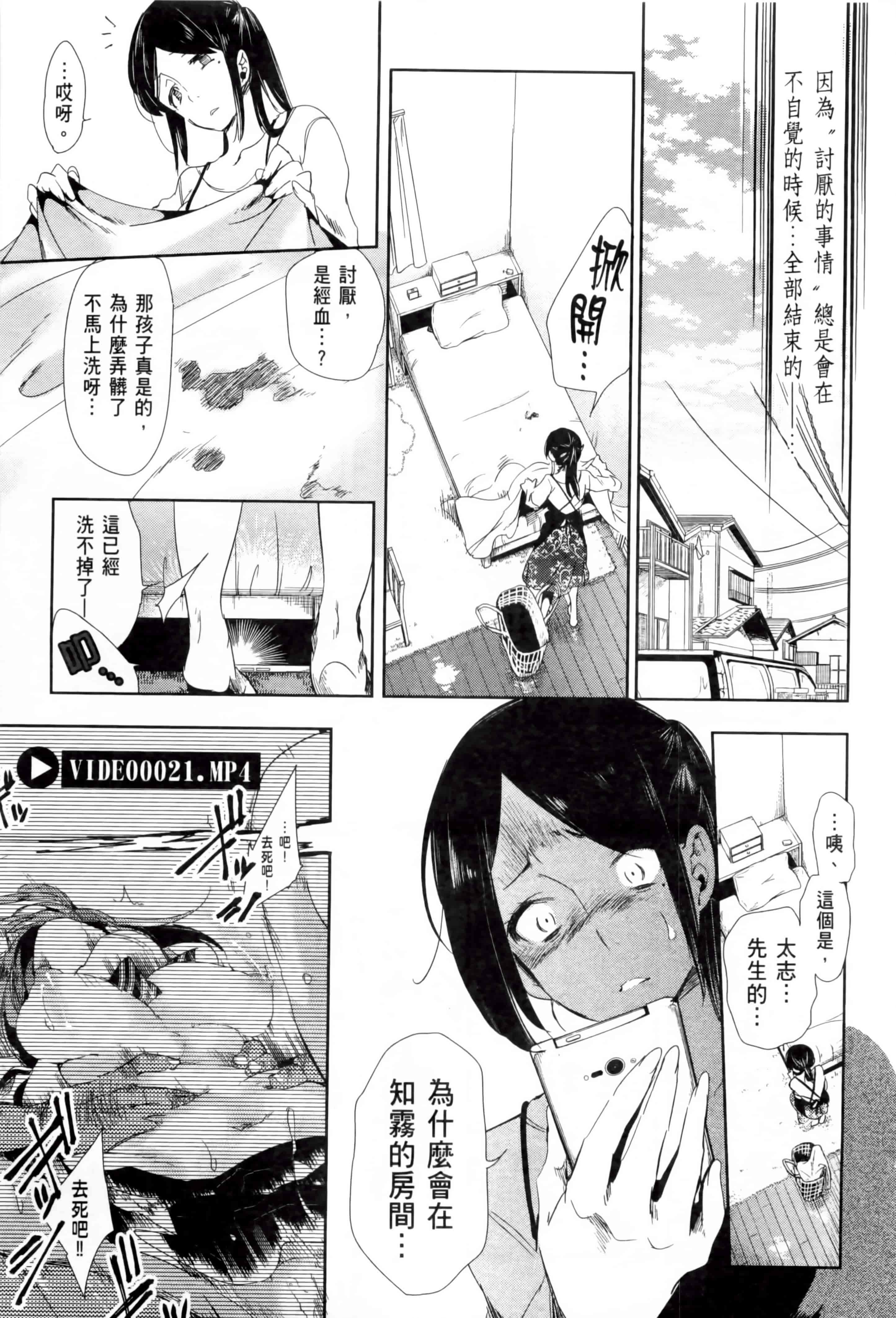 汉化版-[守月史貴] 和神明結怨 vol.02_第8集