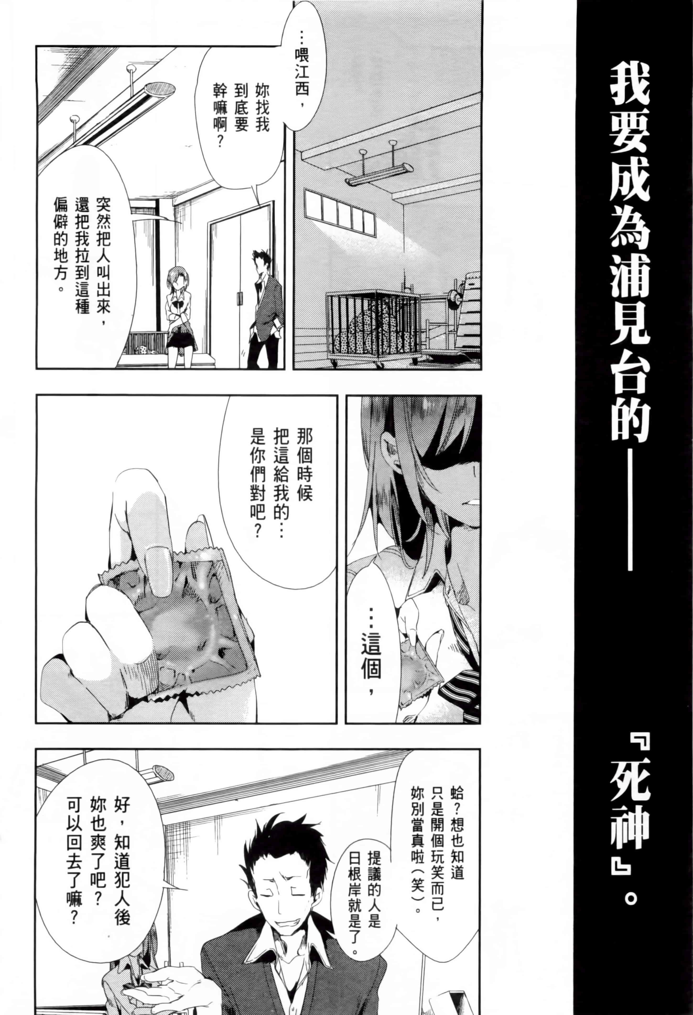 汉化版-[守月史貴] 和神明結怨 vol.02_第8集