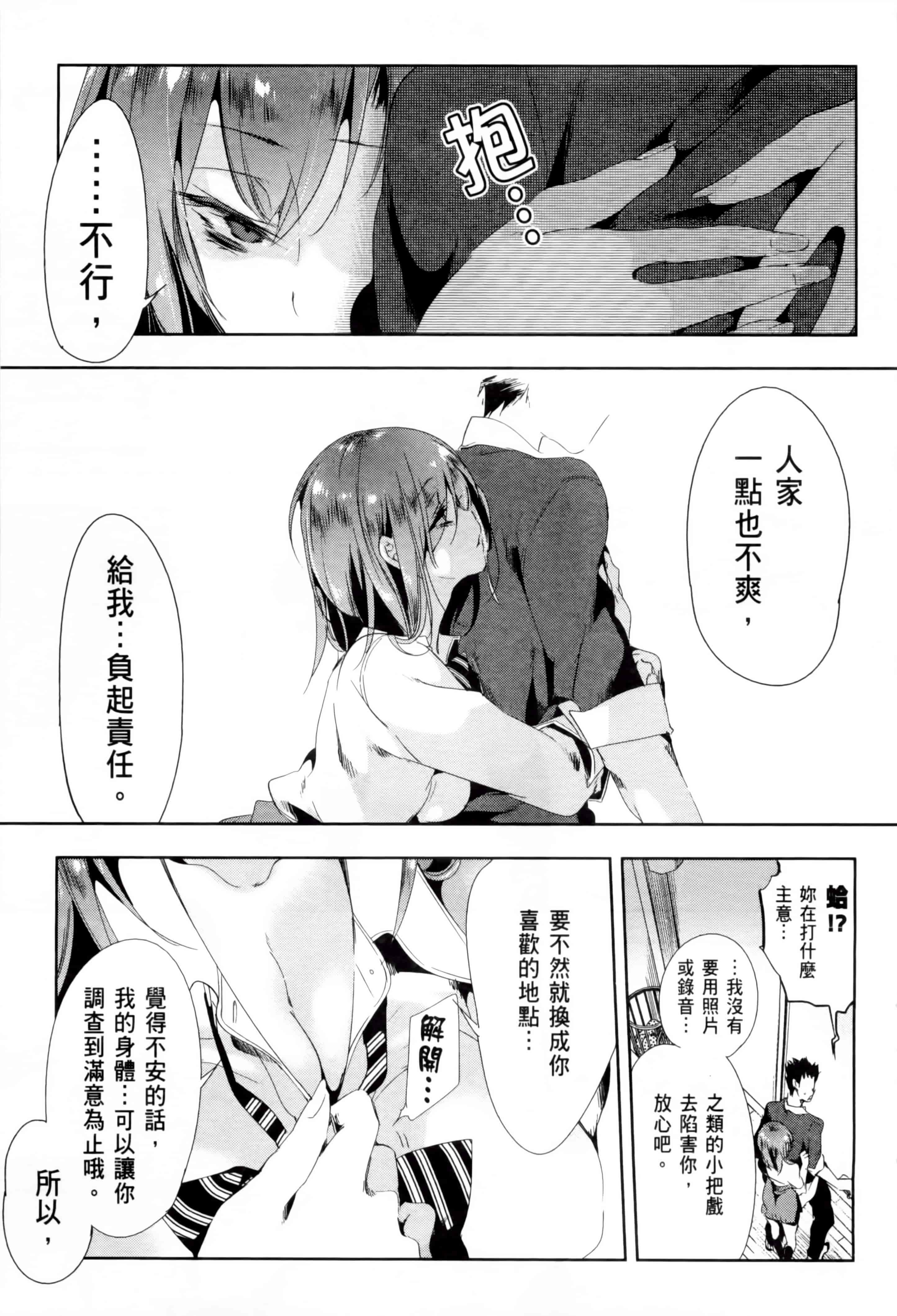 汉化版-[守月史貴] 和神明結怨 vol.02_第8集