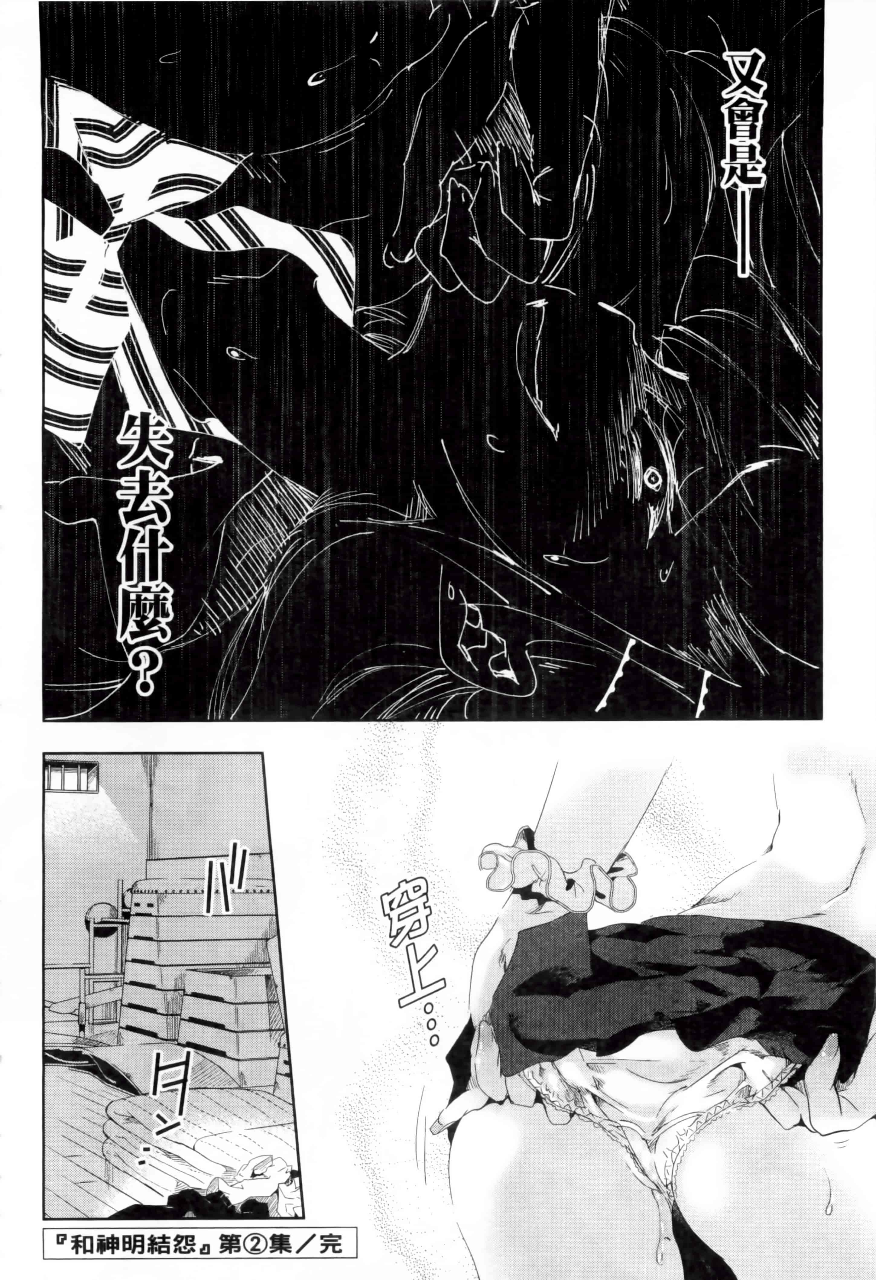 汉化版-[守月史貴] 和神明結怨 vol.02_第8集