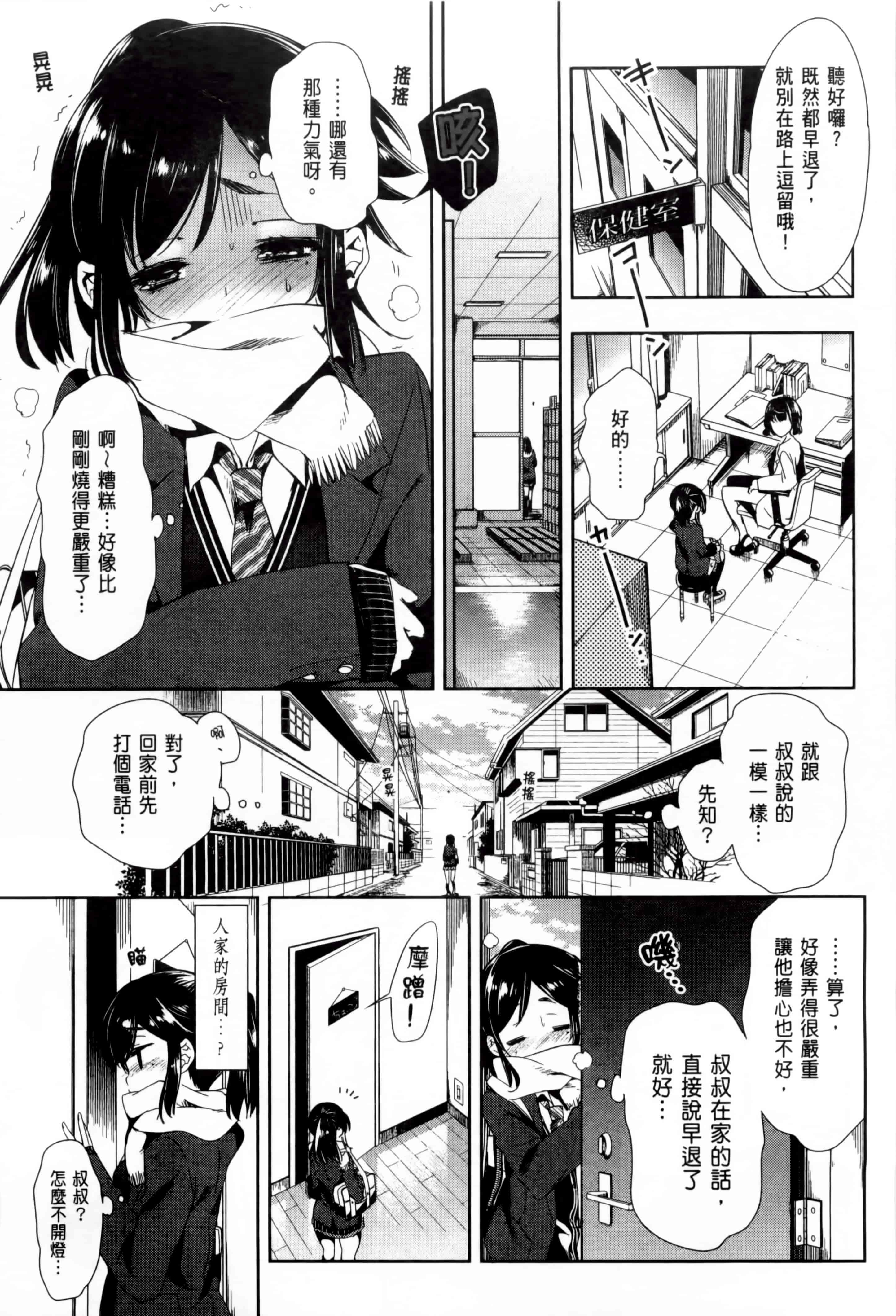 汉化版-[守月史貴] 和神明結怨 vol.02_第1集